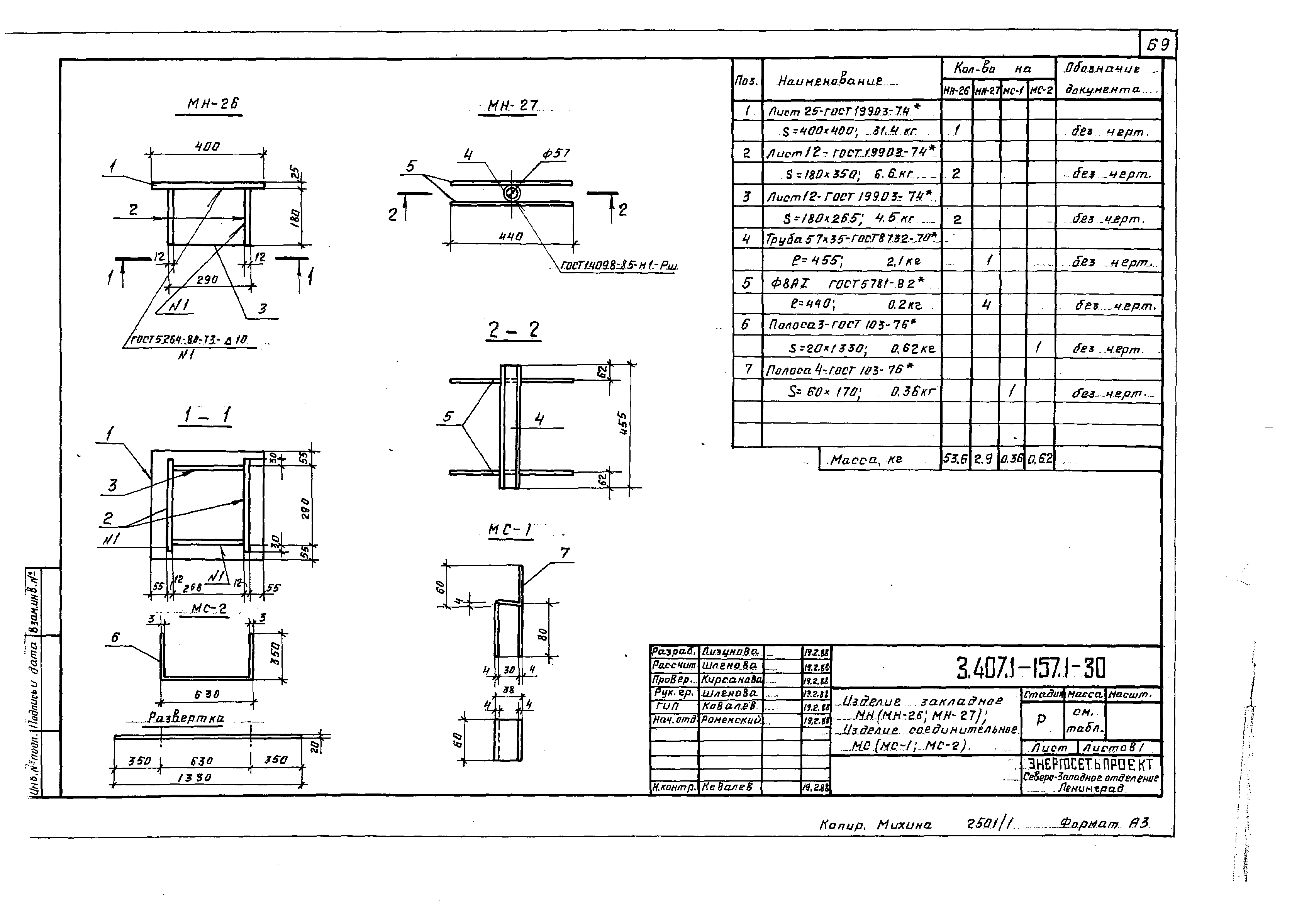 Серия 3.407.1-157