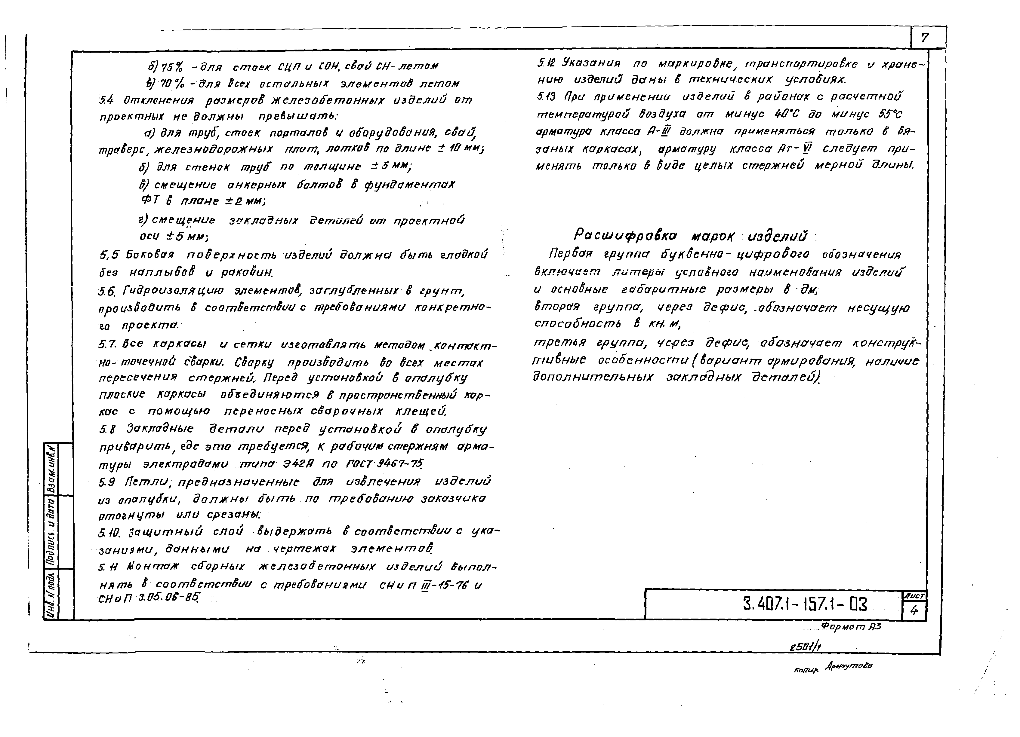 Серия 3.407.1-157