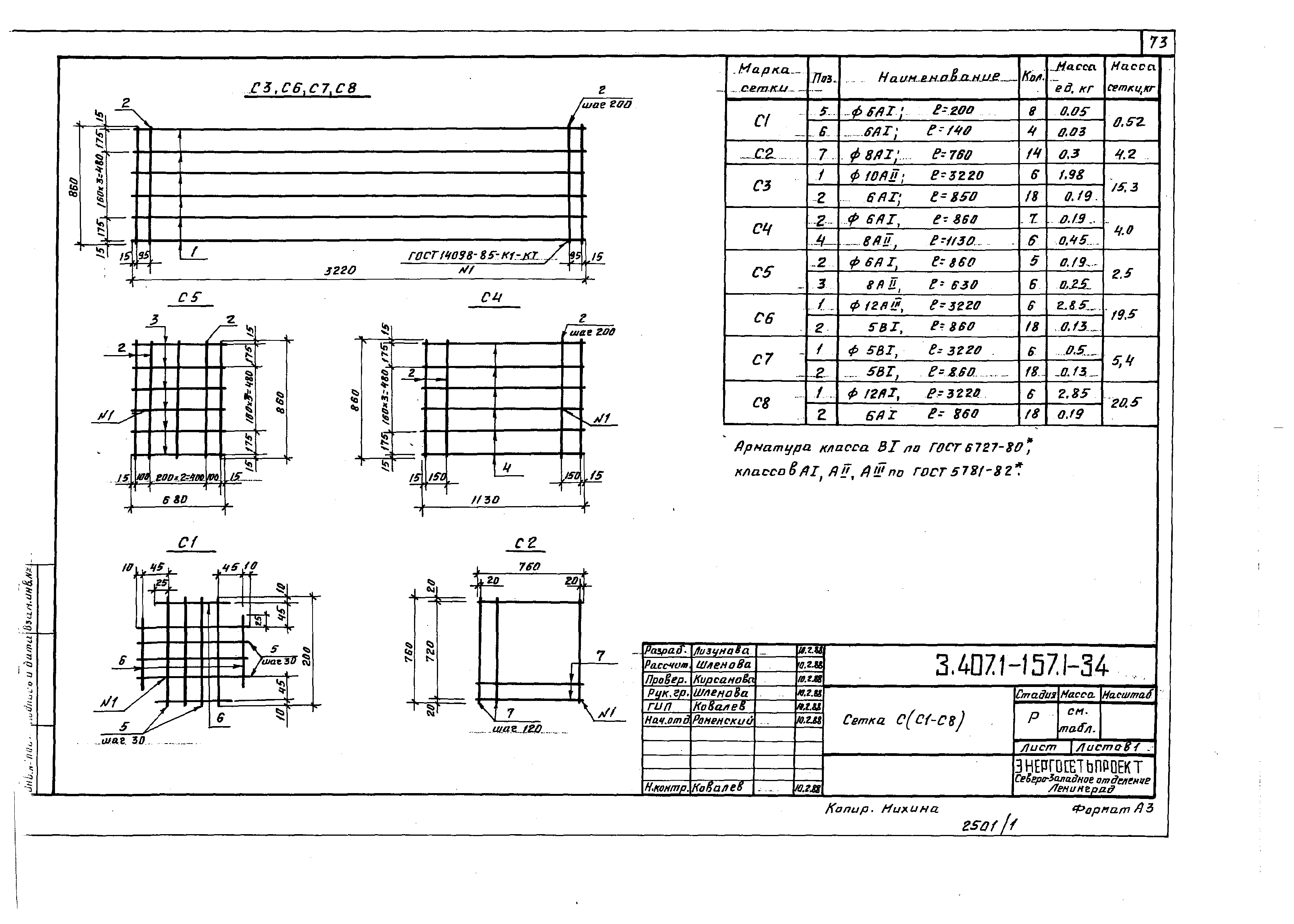 Серия 3.407.1-157