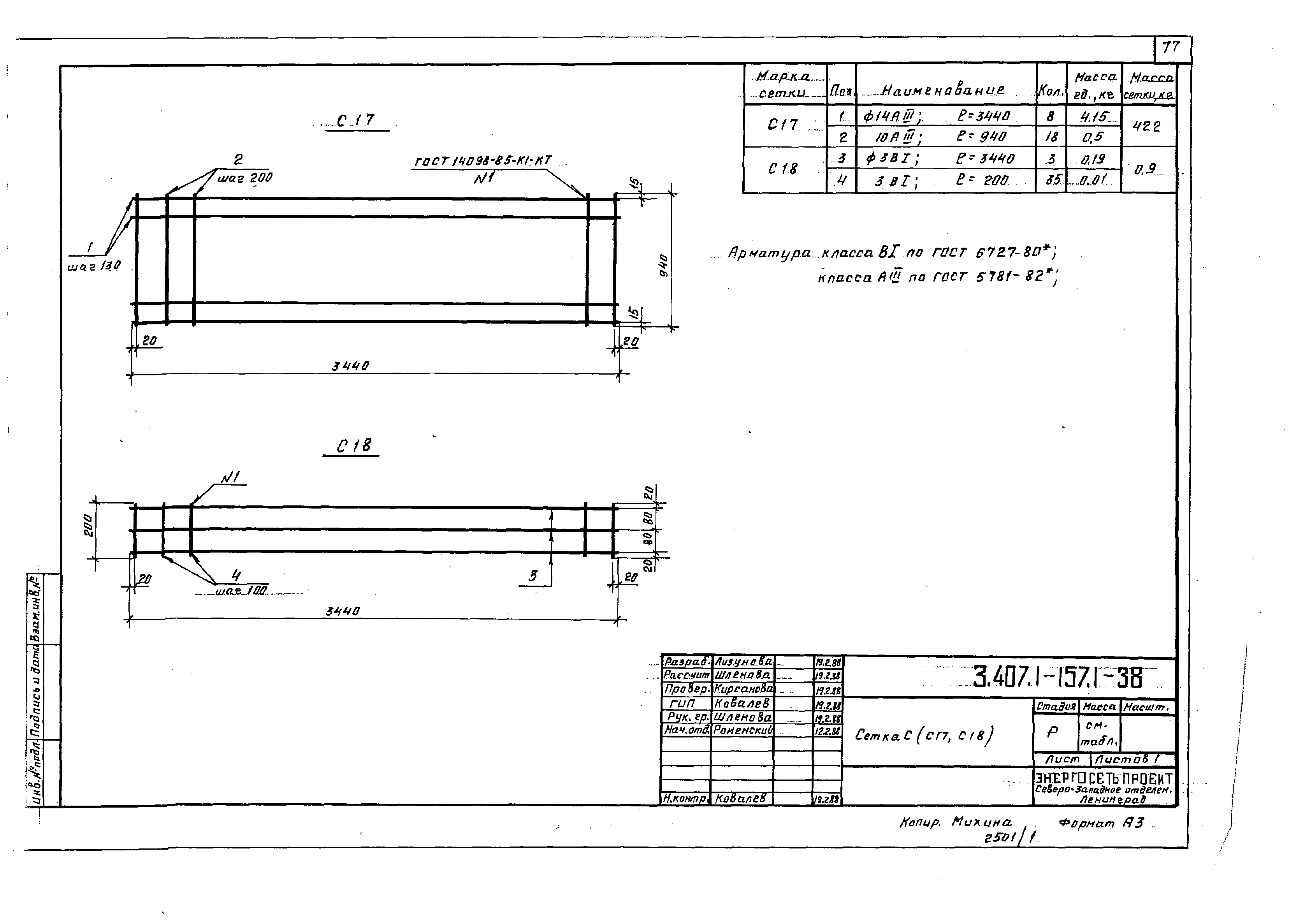 Серия 3.407.1-157