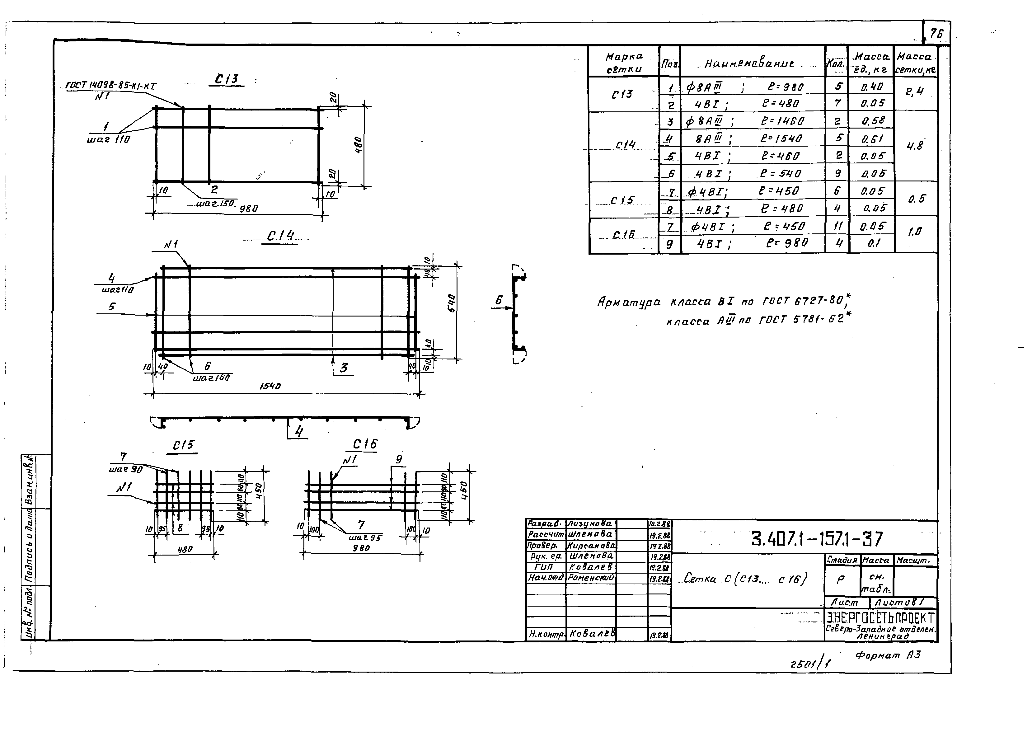 Серия 3.407.1-157