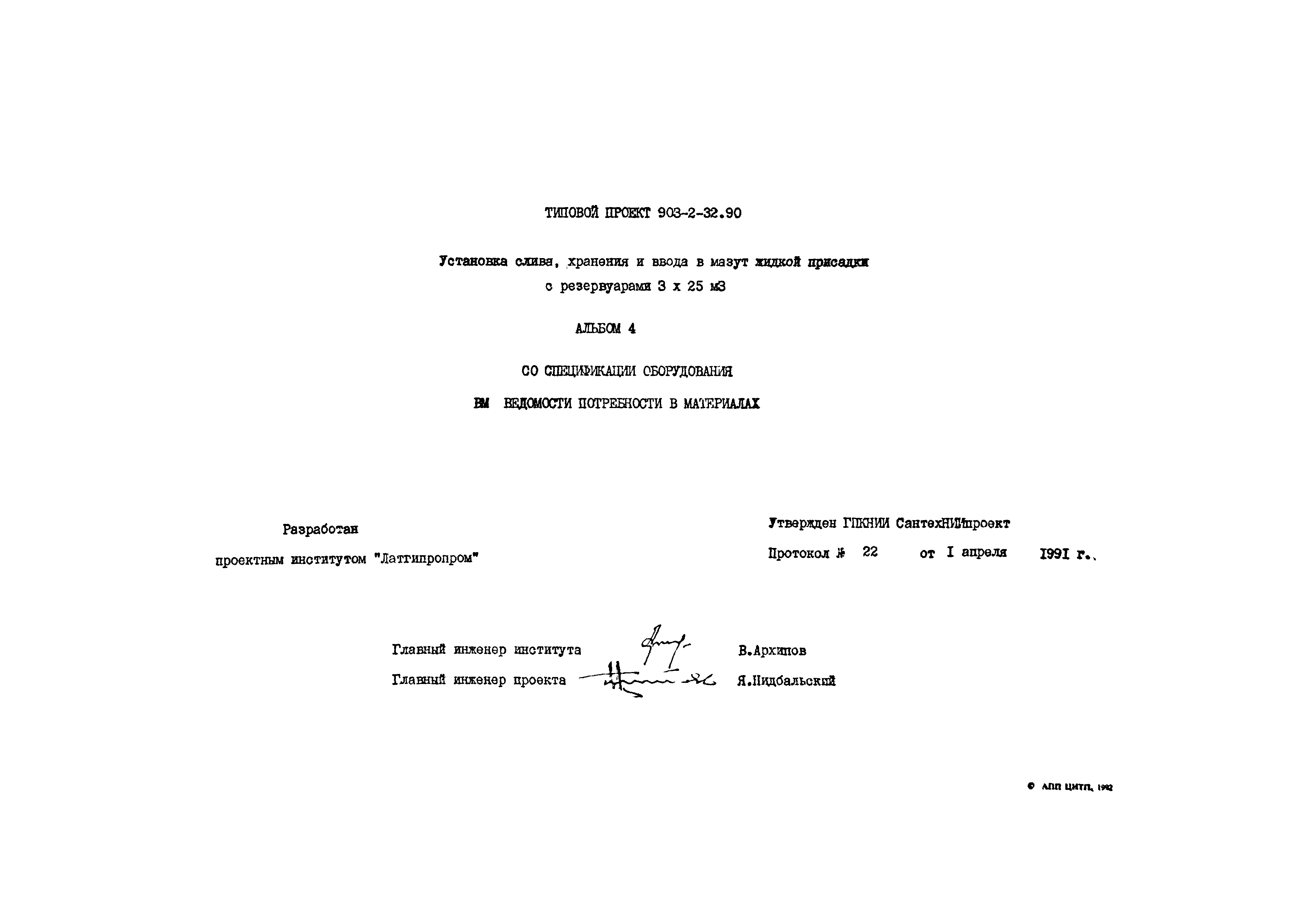 Типовой проект 903-2-32.90