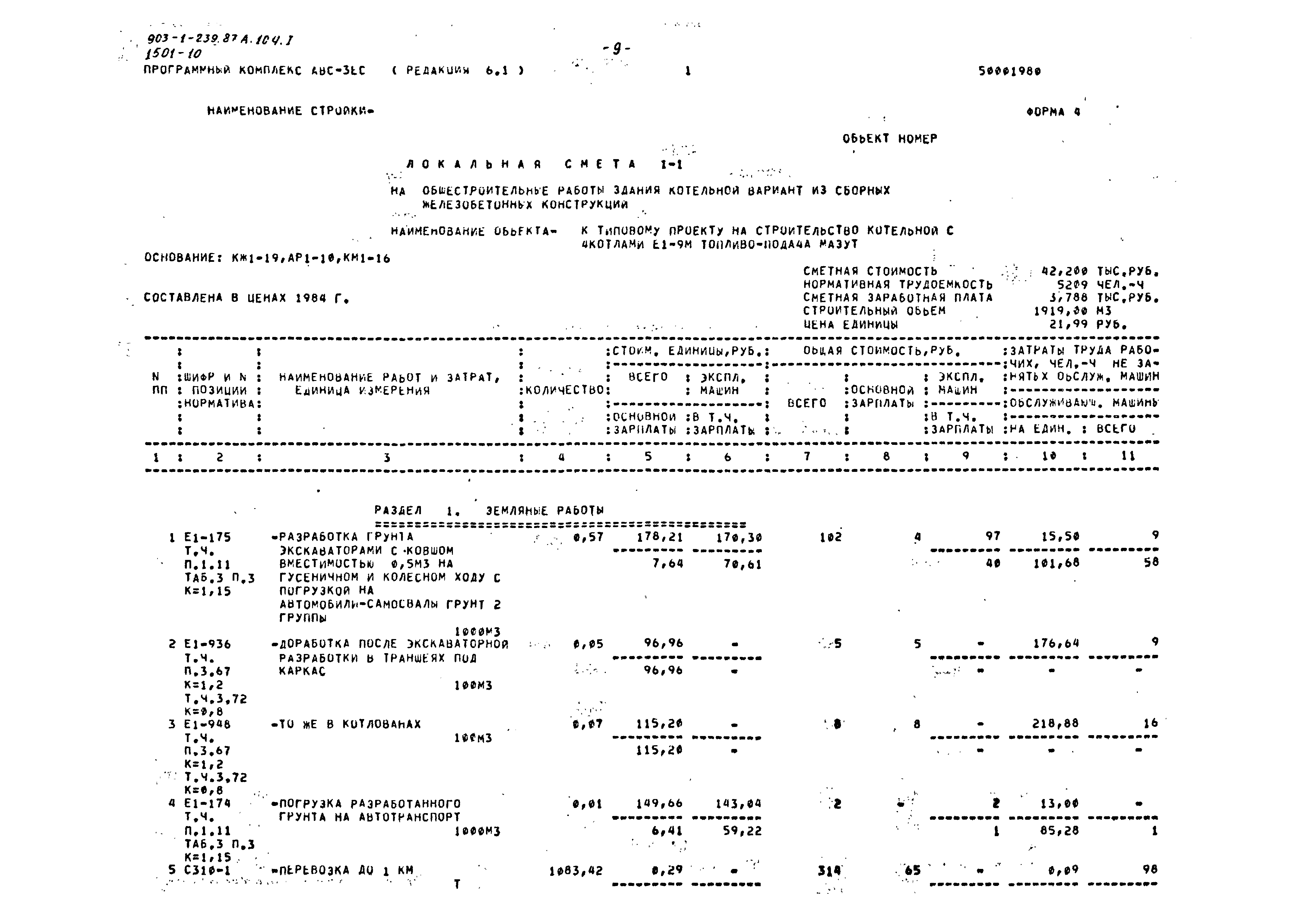 Типовой проект 903-1-239.87