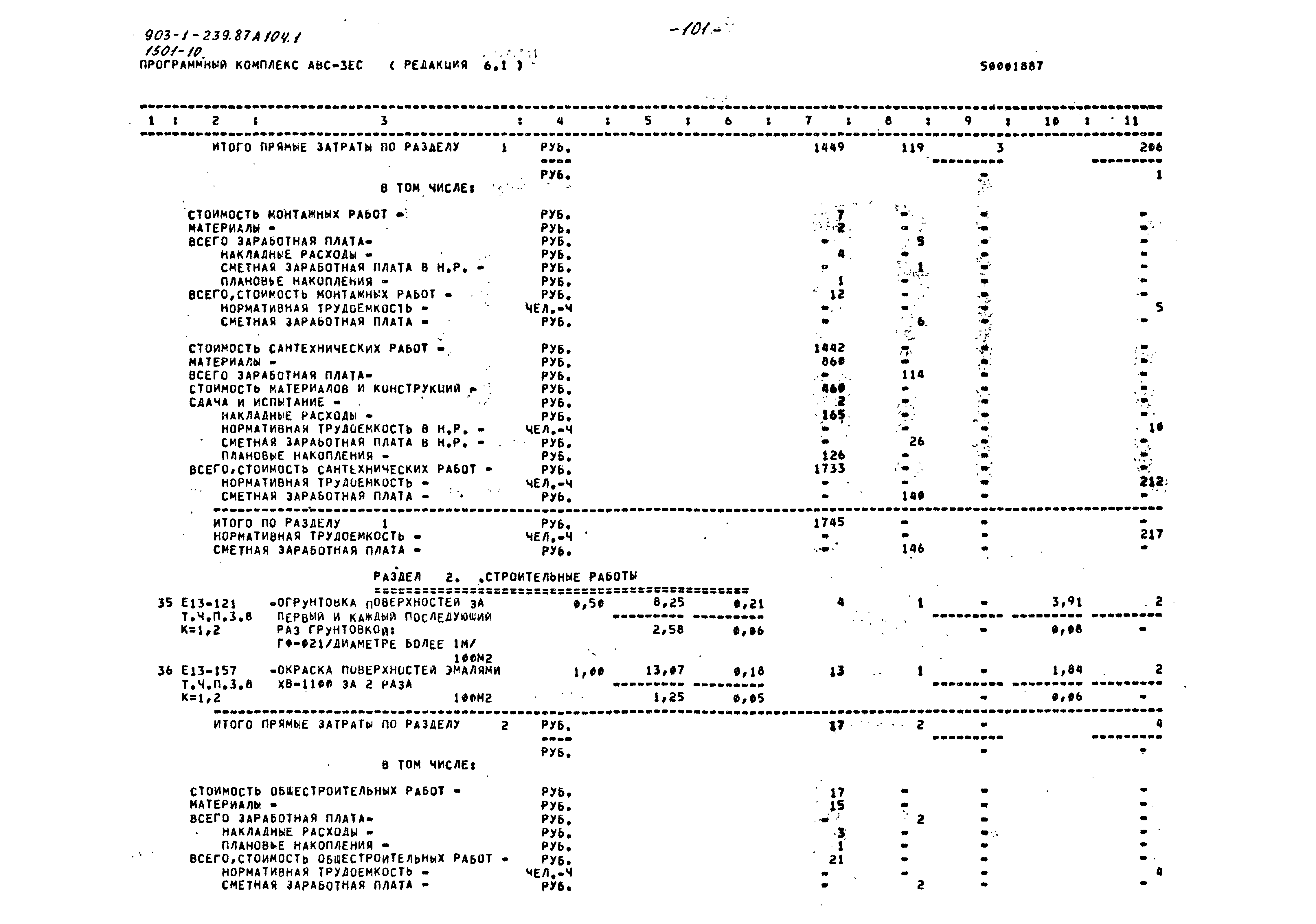 Типовой проект 903-1-239.87