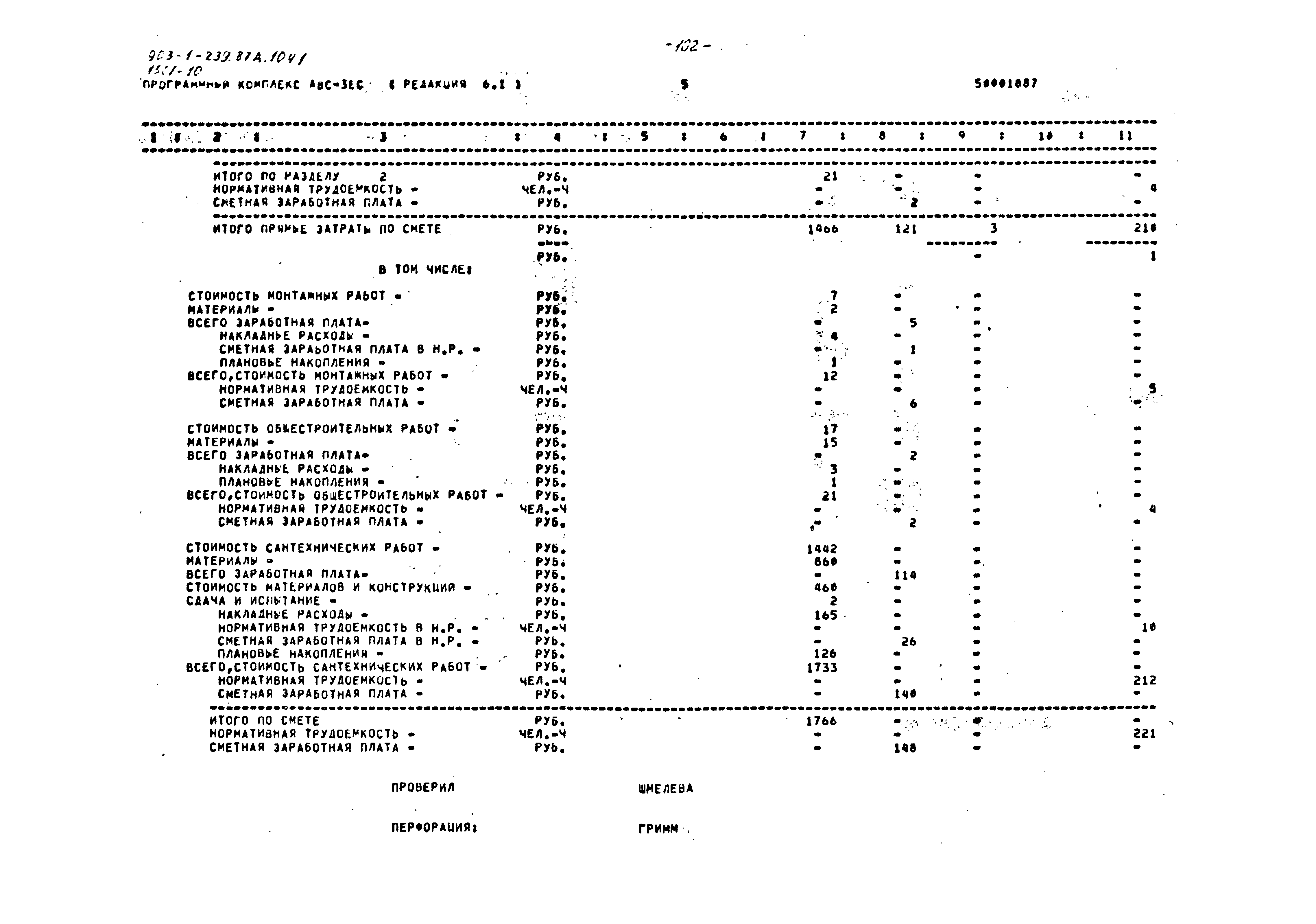 Типовой проект 903-1-239.87