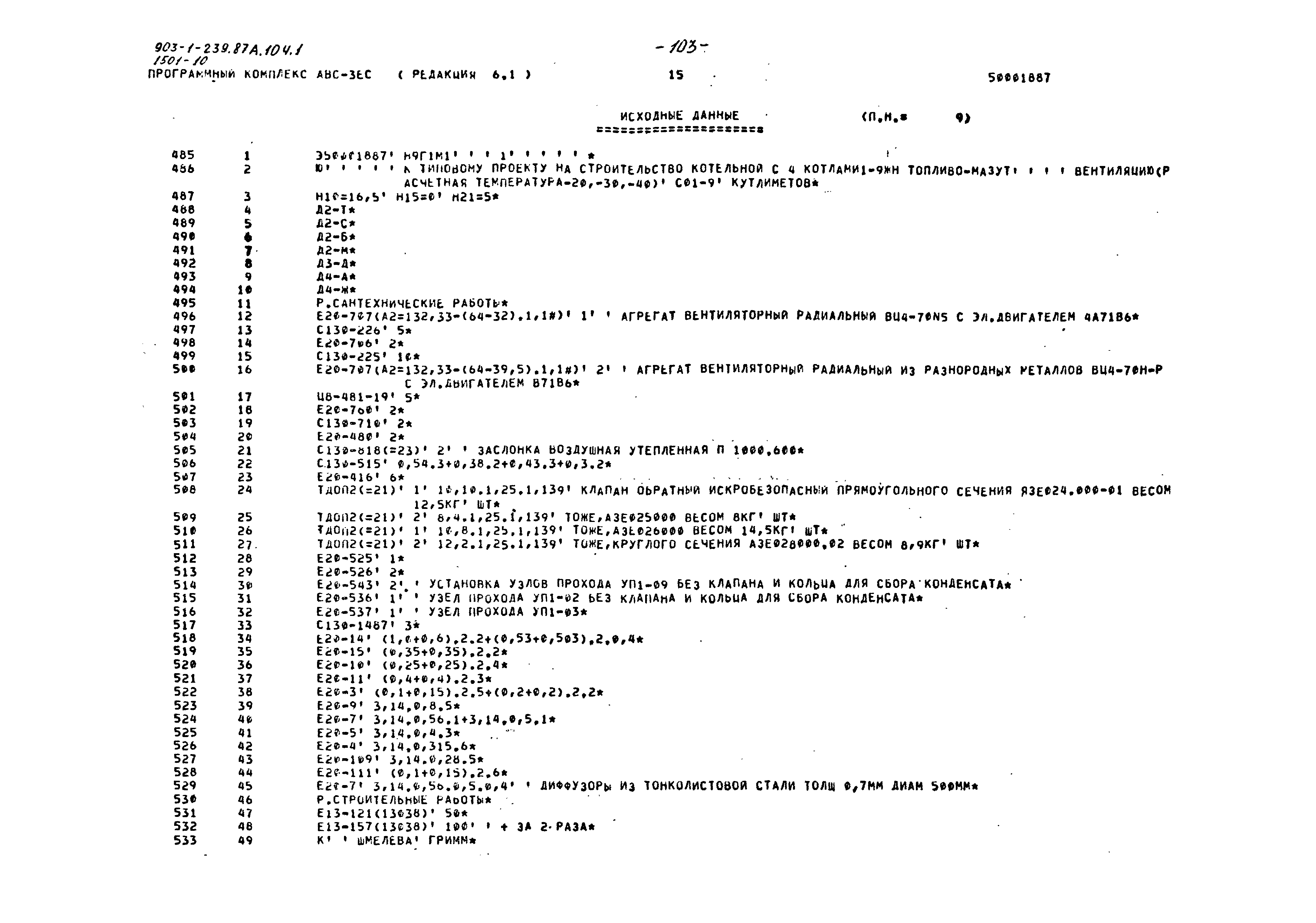 Типовой проект 903-1-239.87