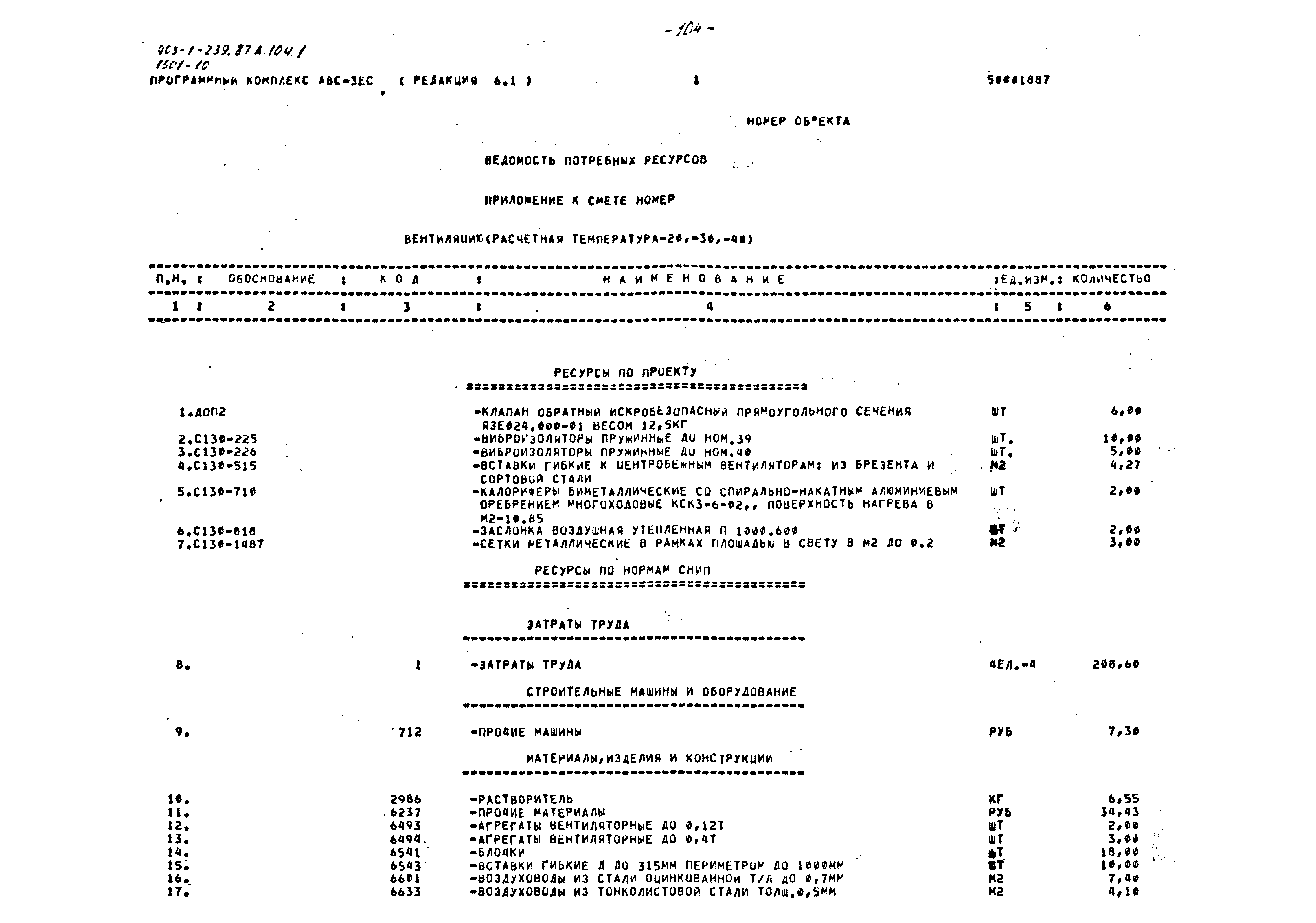 Типовой проект 903-1-239.87
