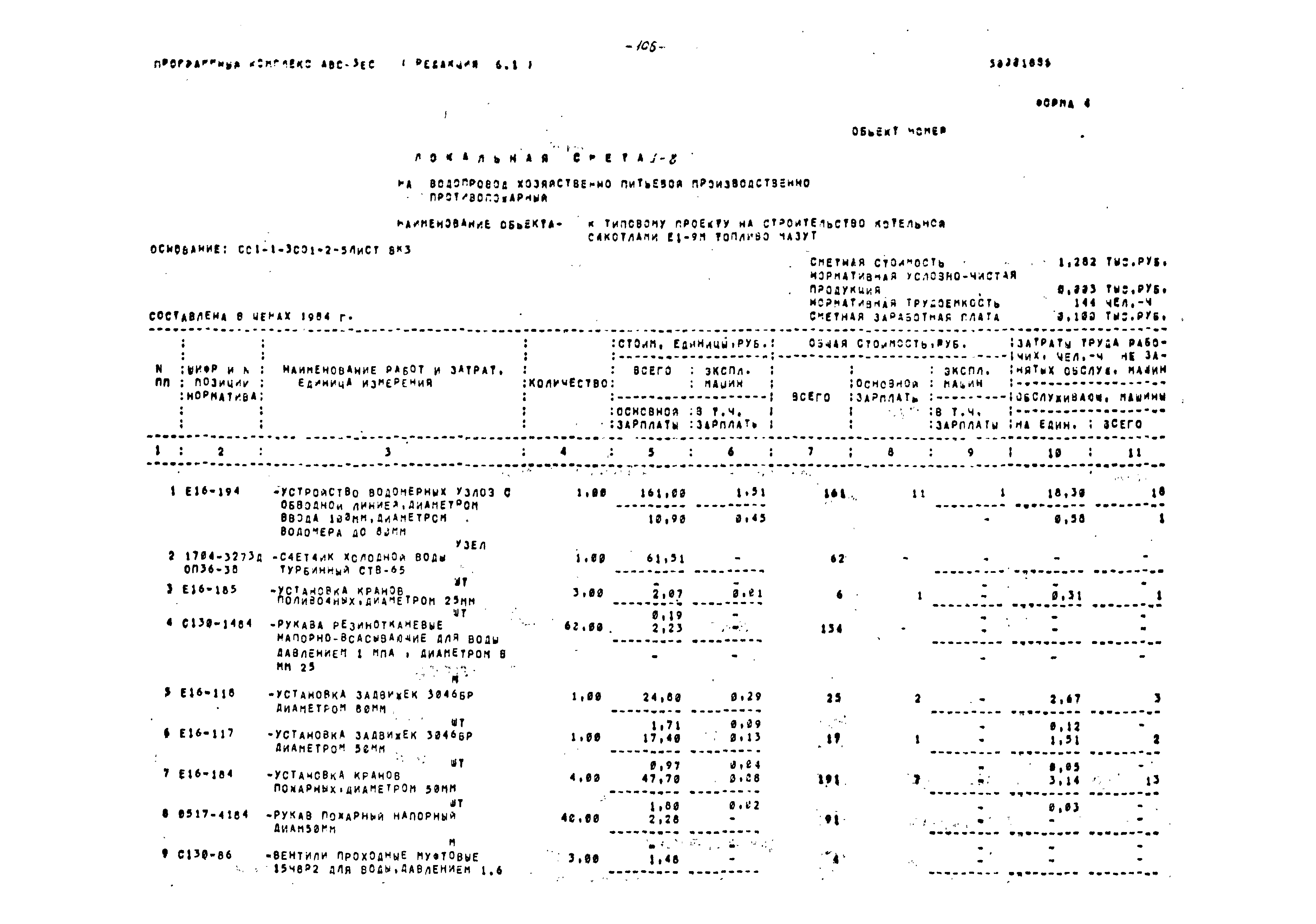 Типовой проект 903-1-239.87