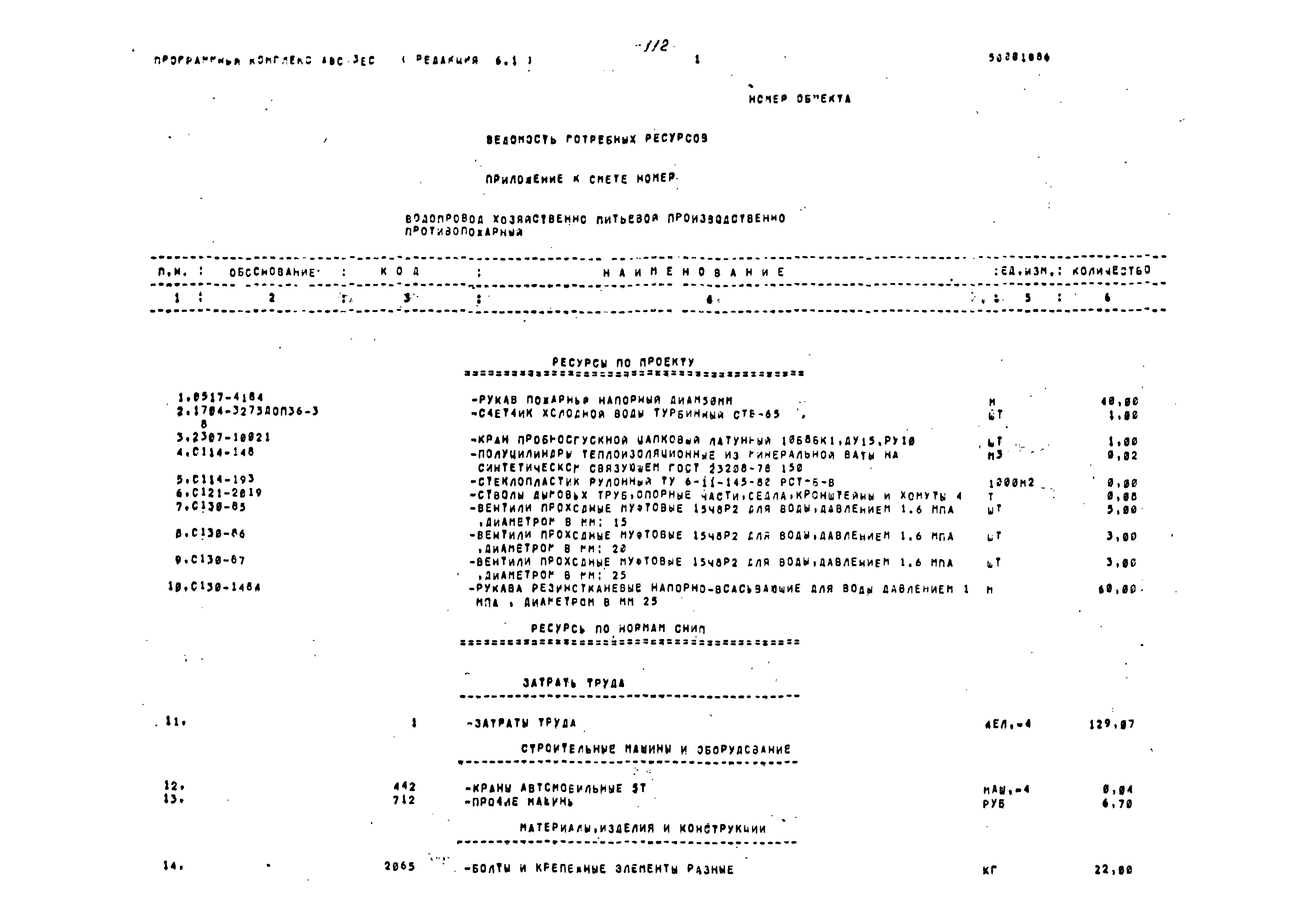 Типовой проект 903-1-239.87