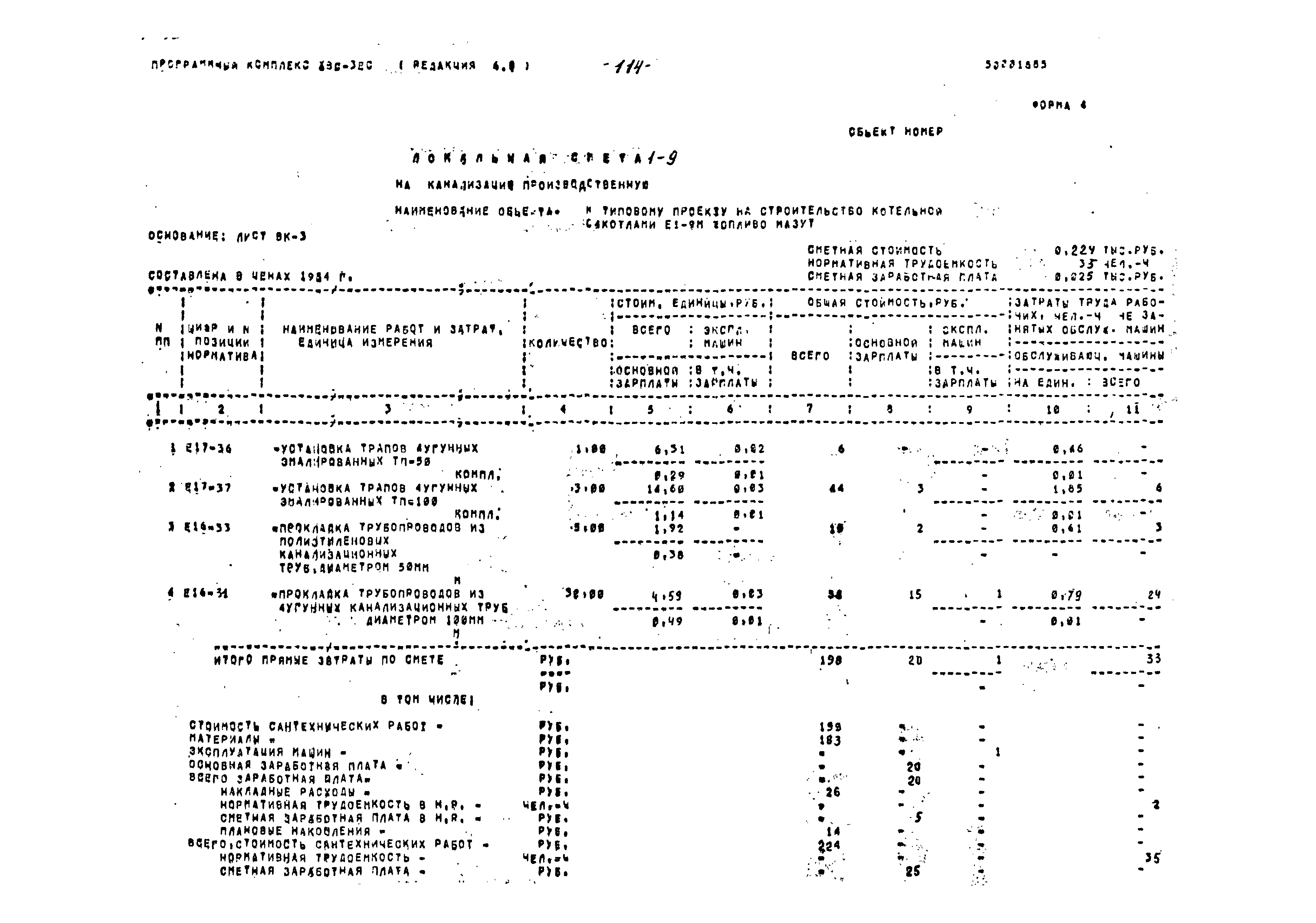Типовой проект 903-1-239.87