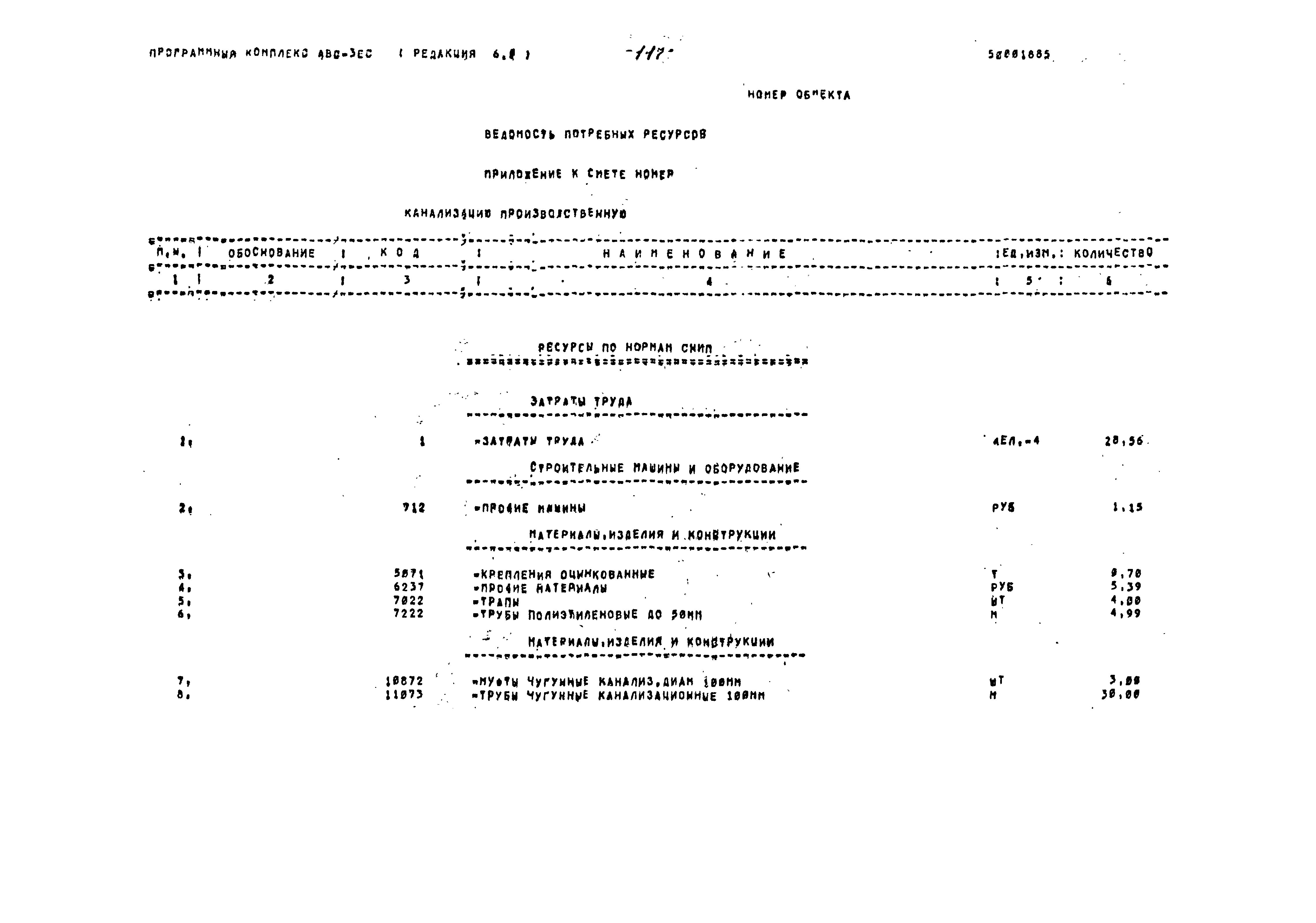 Типовой проект 903-1-239.87
