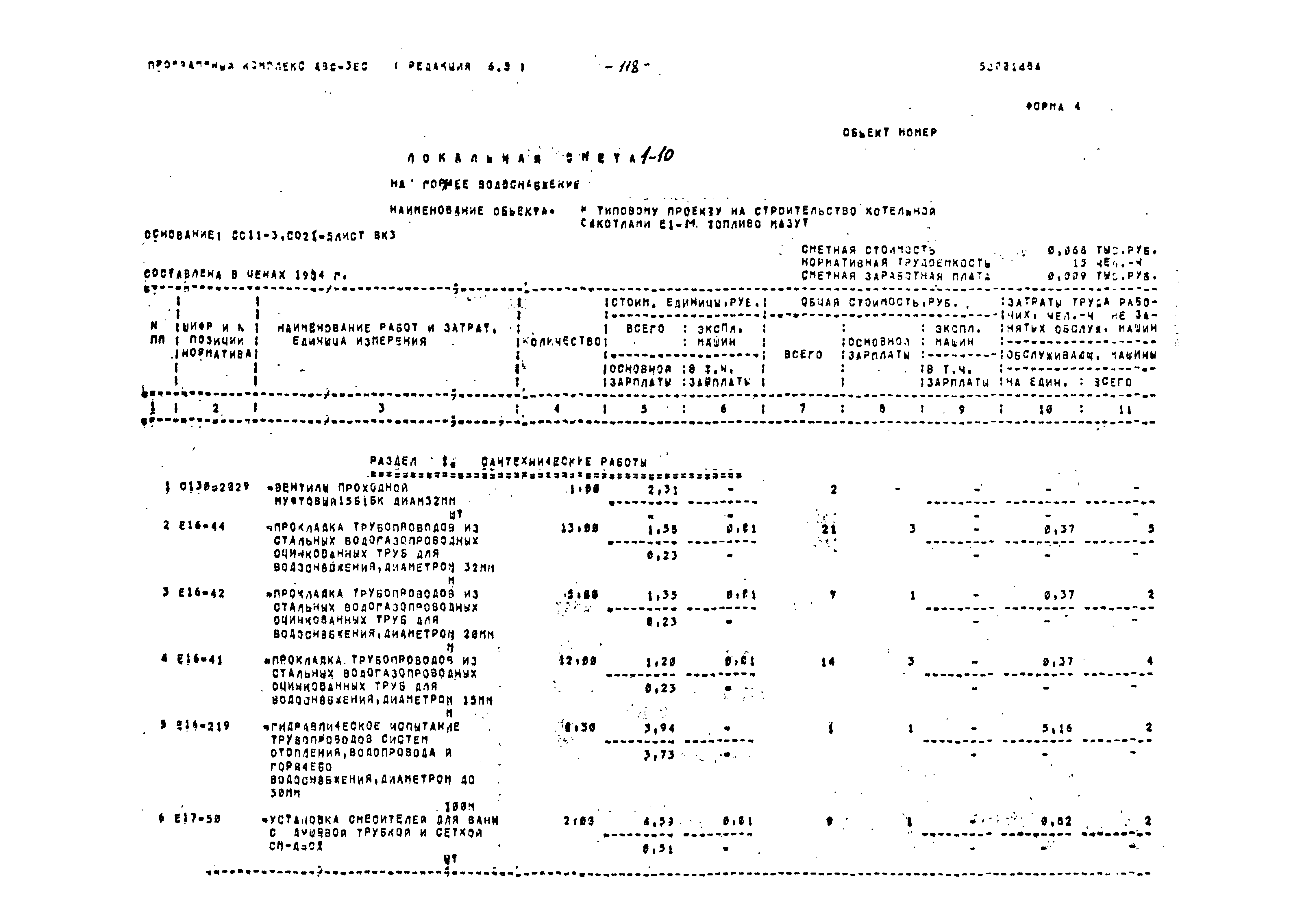 Типовой проект 903-1-239.87
