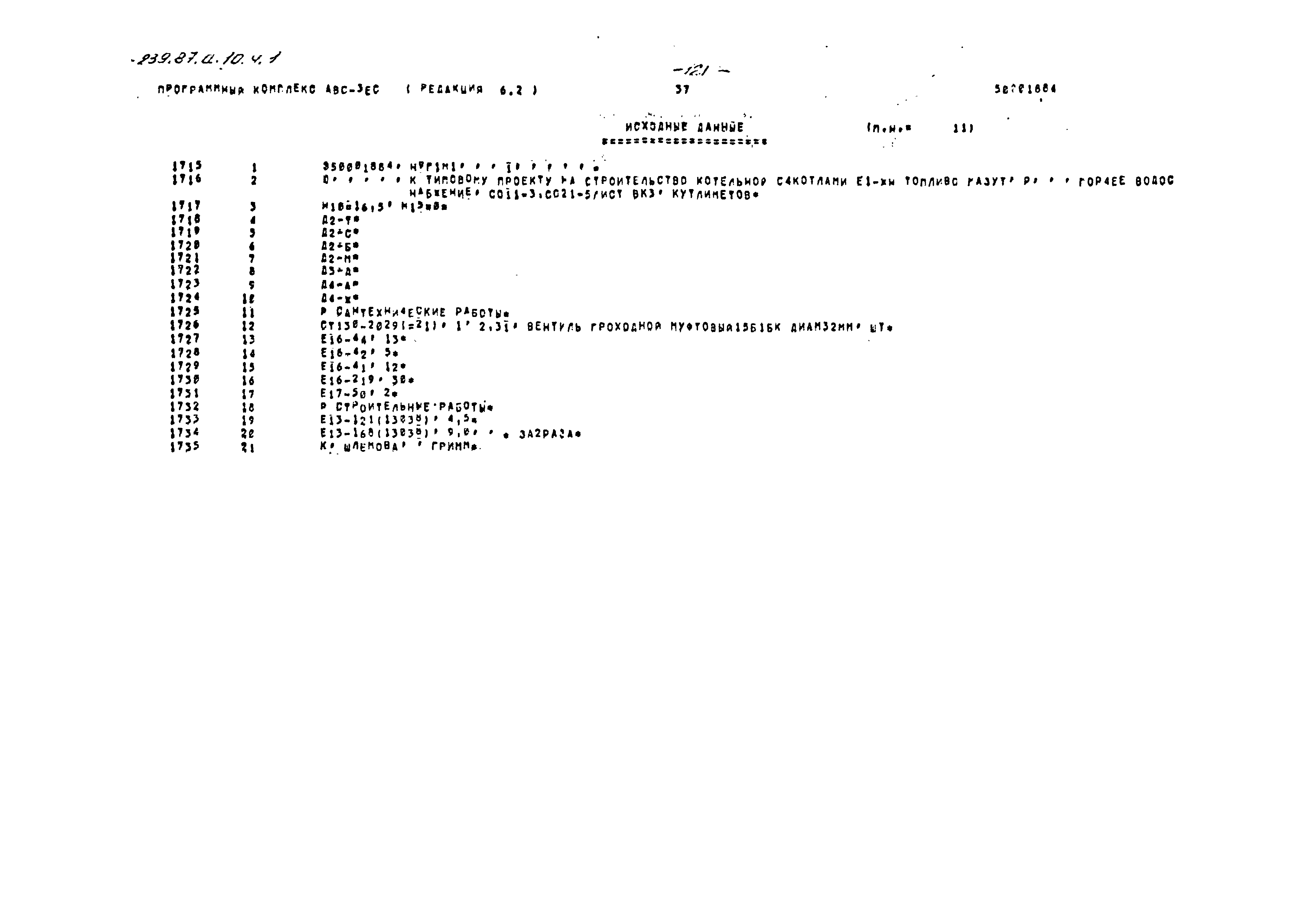 Типовой проект 903-1-239.87