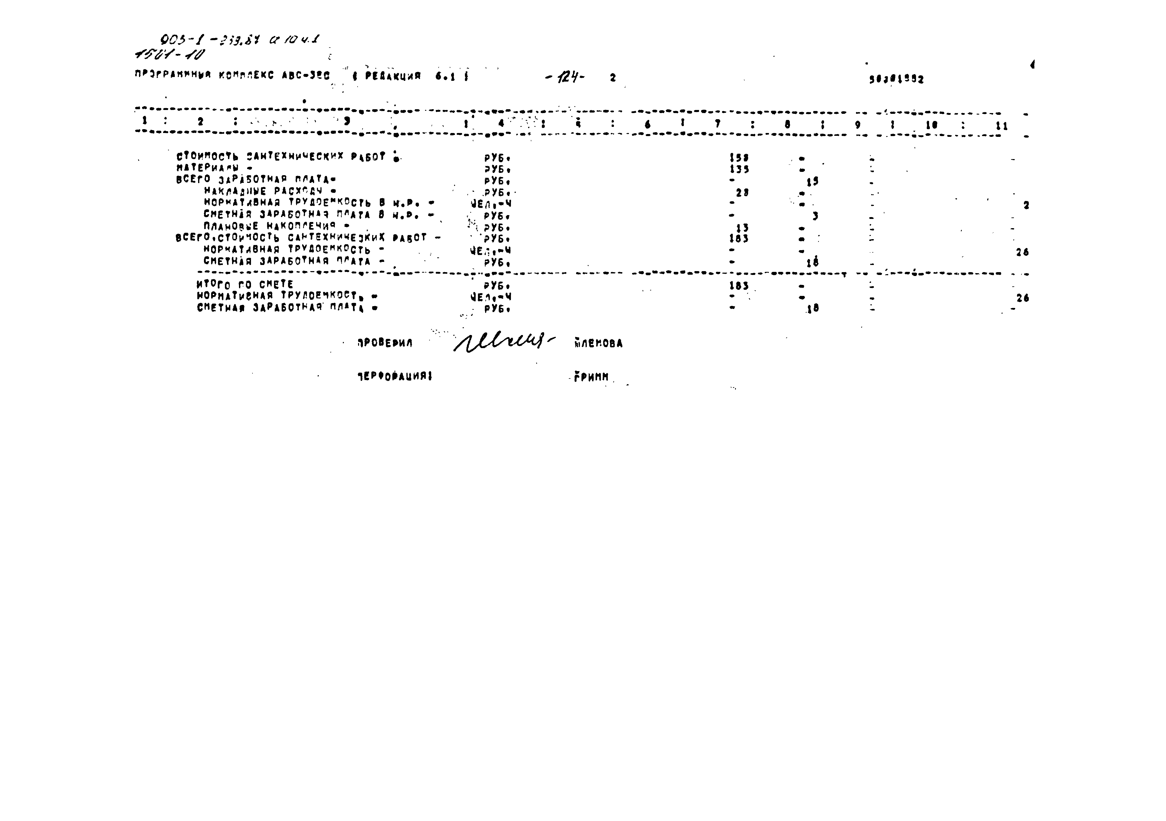 Типовой проект 903-1-239.87