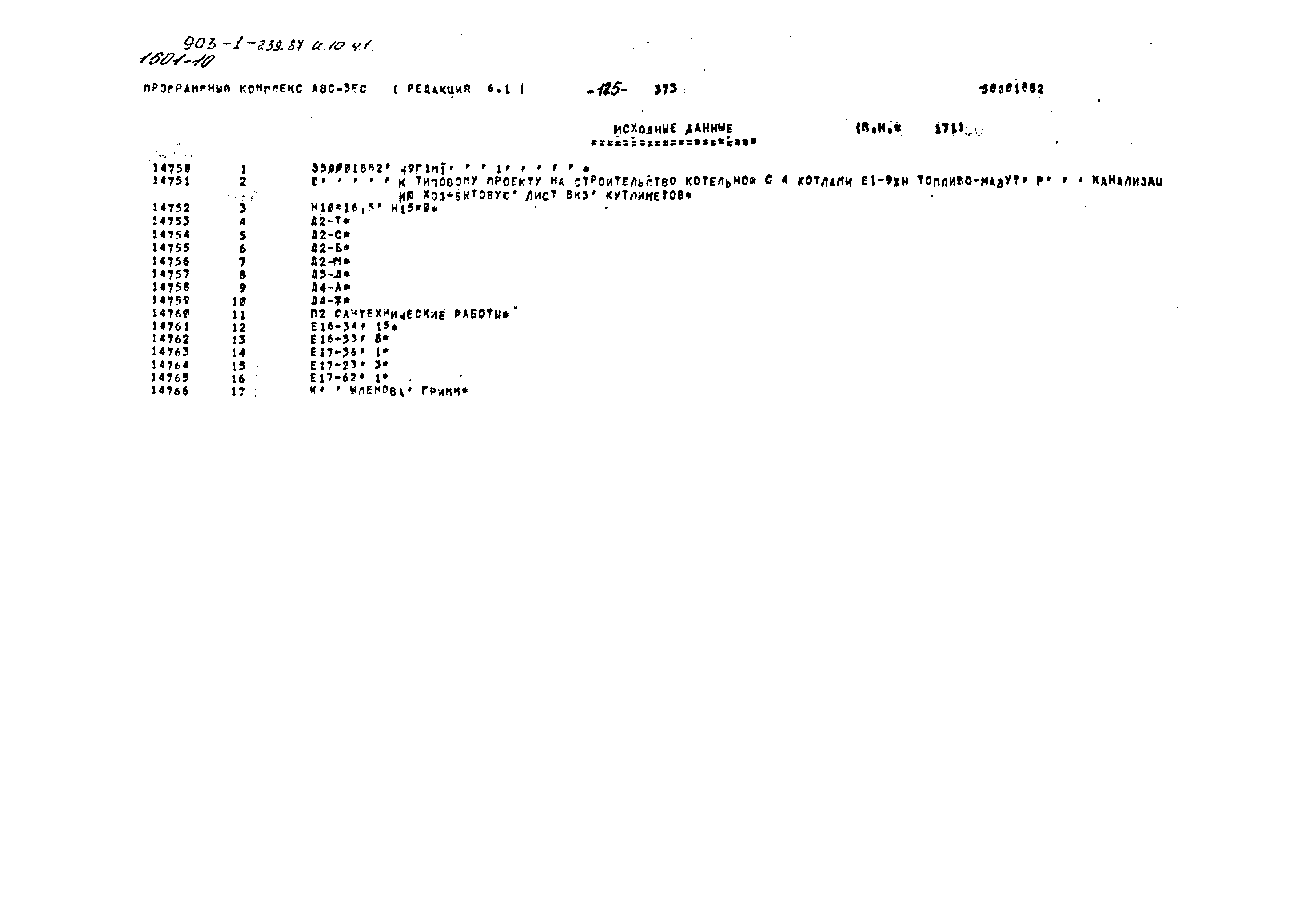 Типовой проект 903-1-239.87