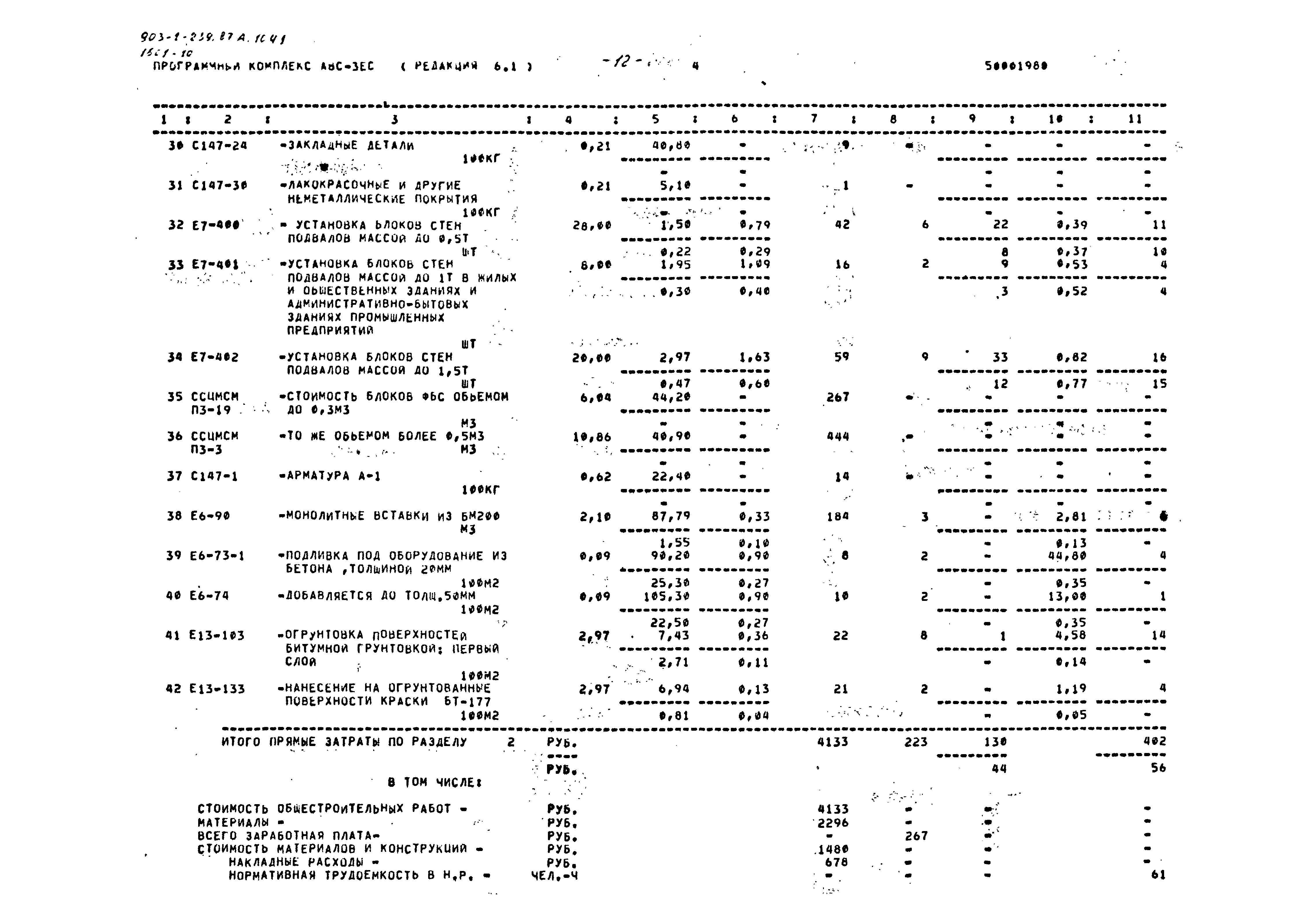 Типовой проект 903-1-239.87
