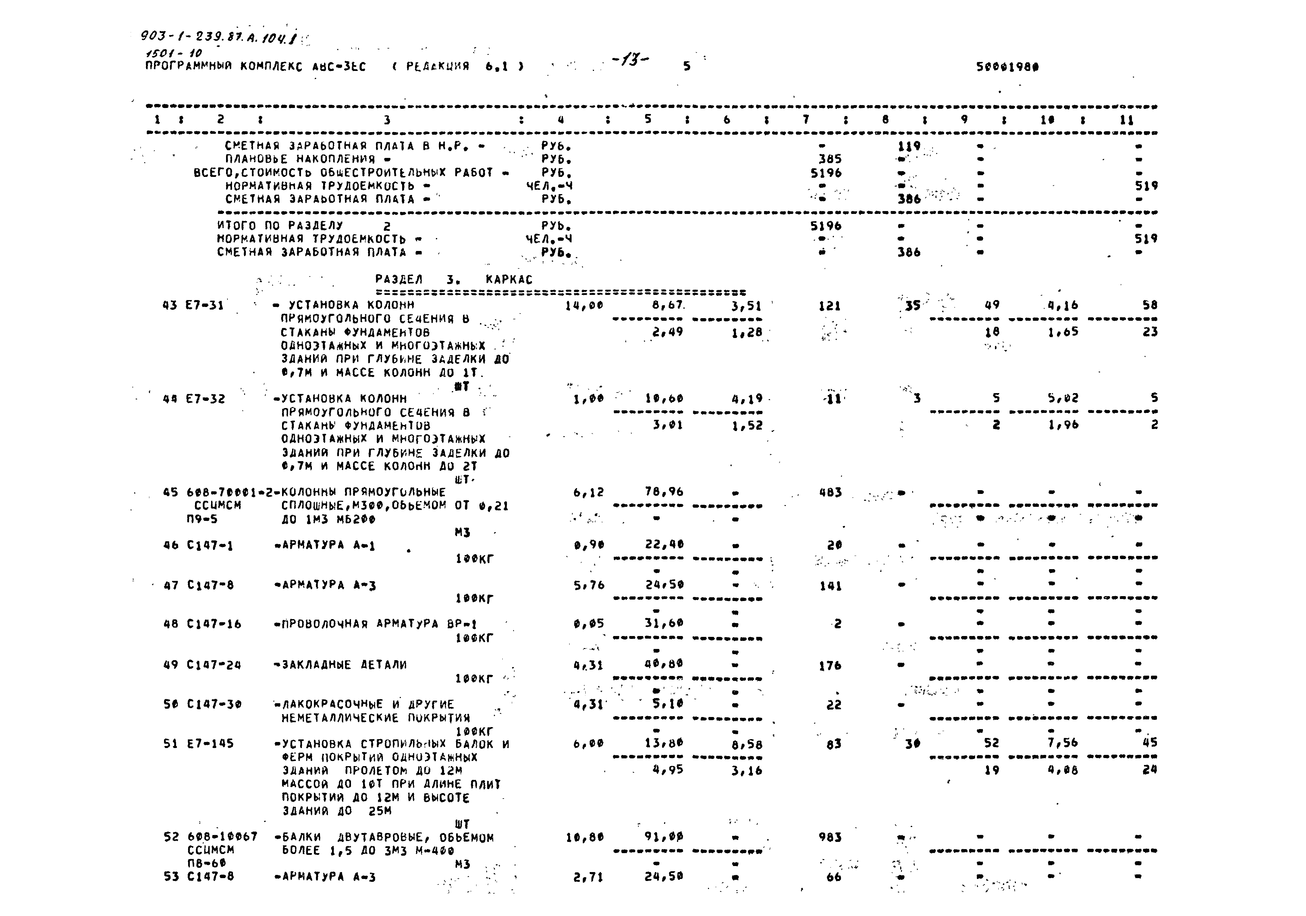 Типовой проект 903-1-239.87
