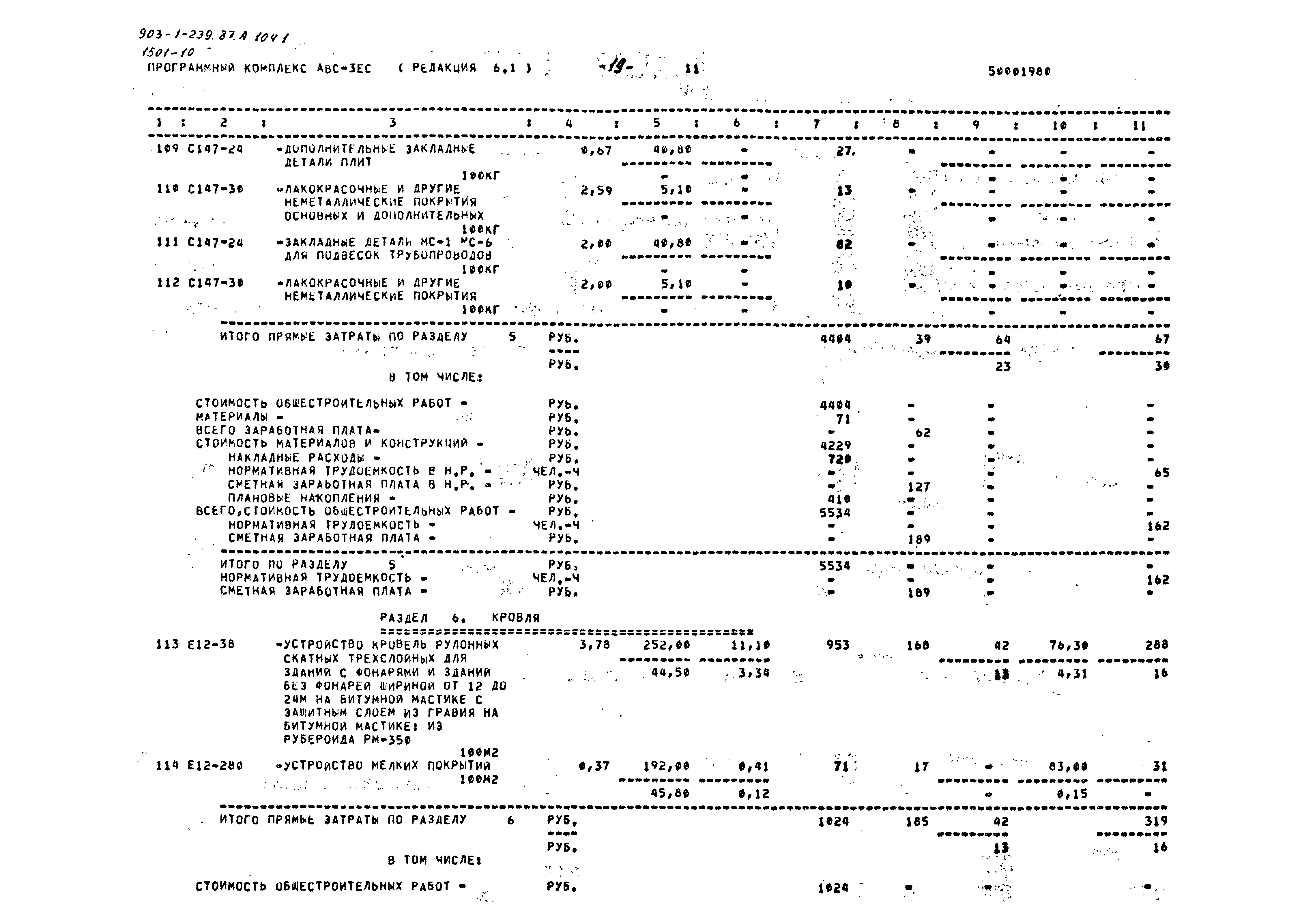Типовой проект 903-1-239.87
