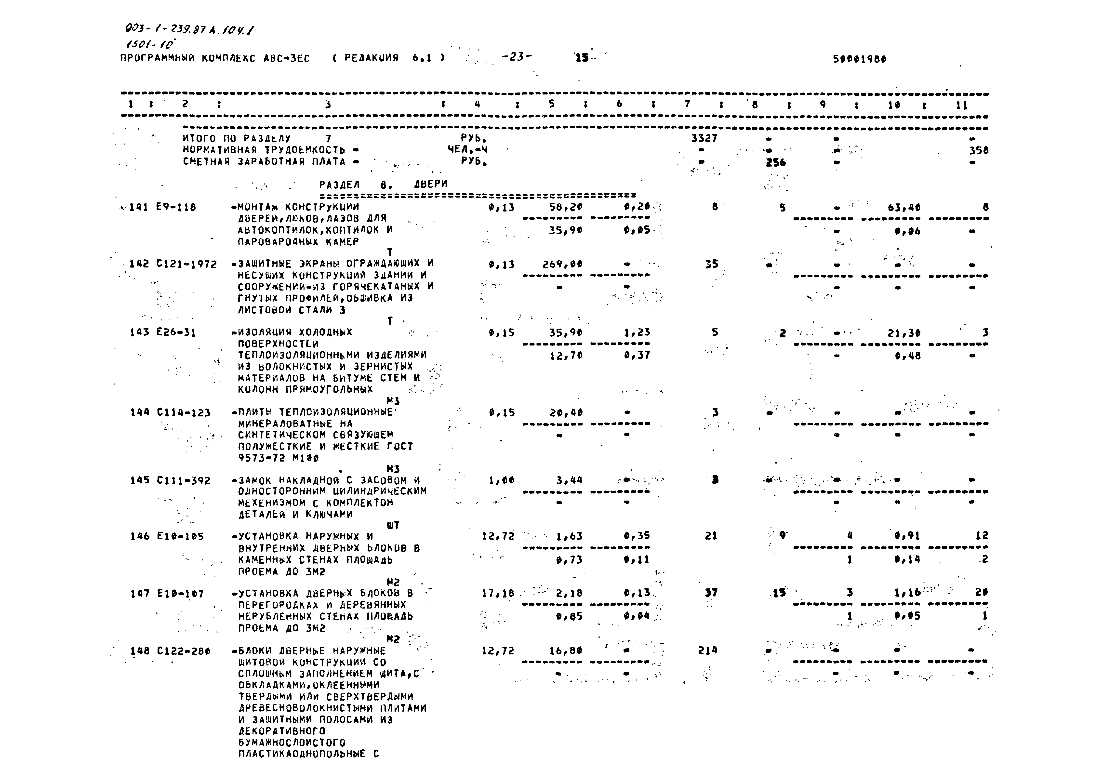 Типовой проект 903-1-239.87