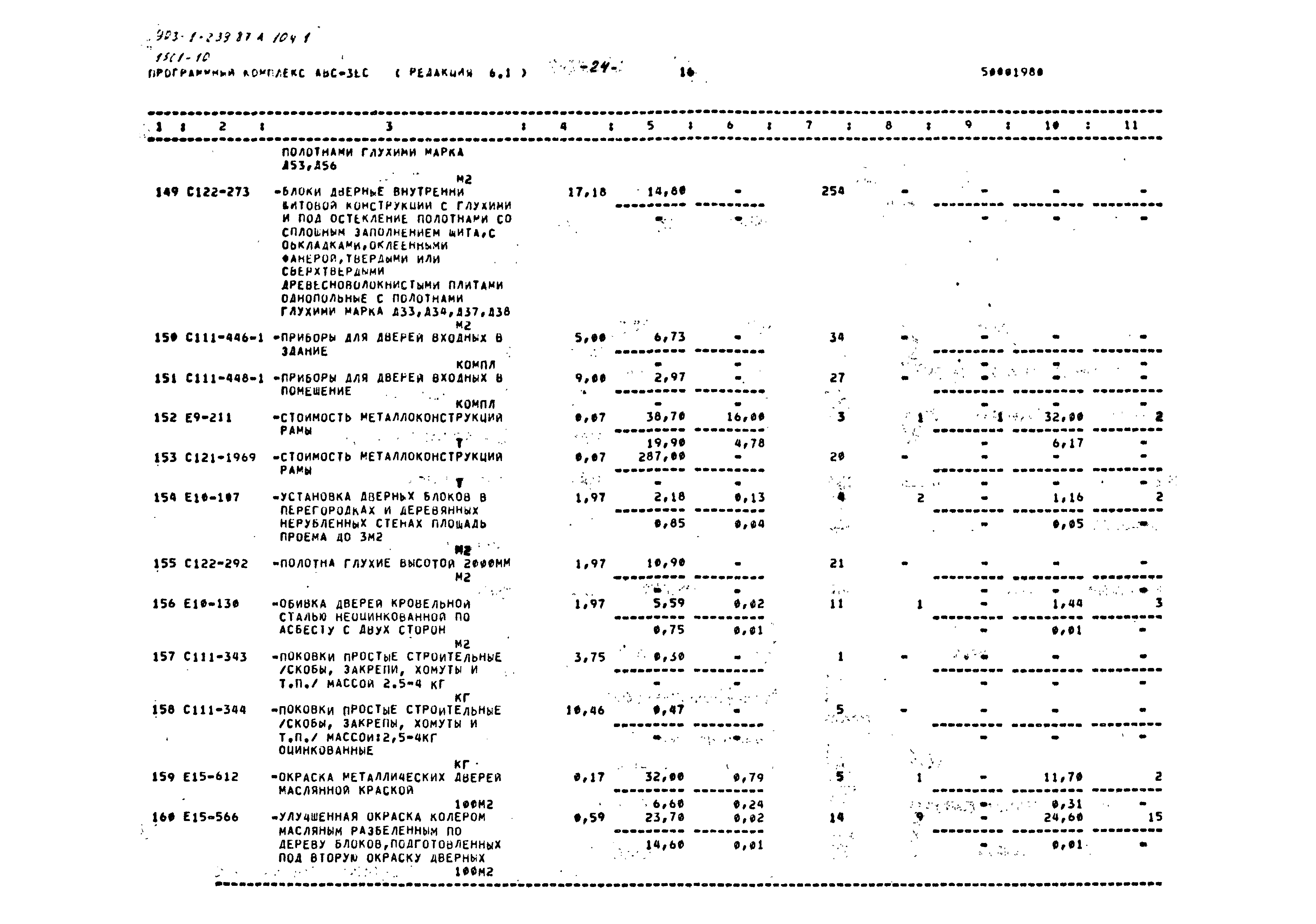 Типовой проект 903-1-239.87