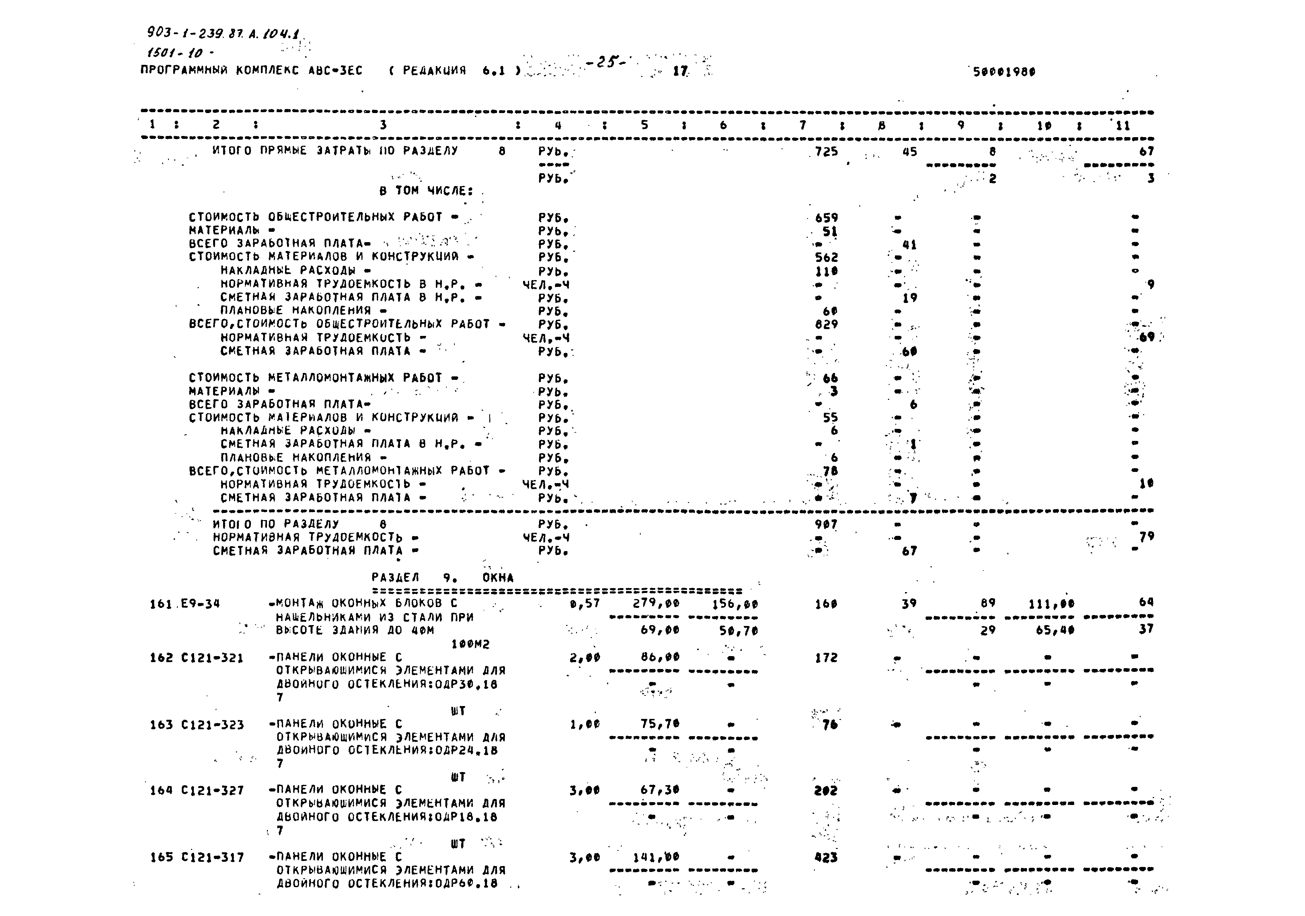 Типовой проект 903-1-239.87