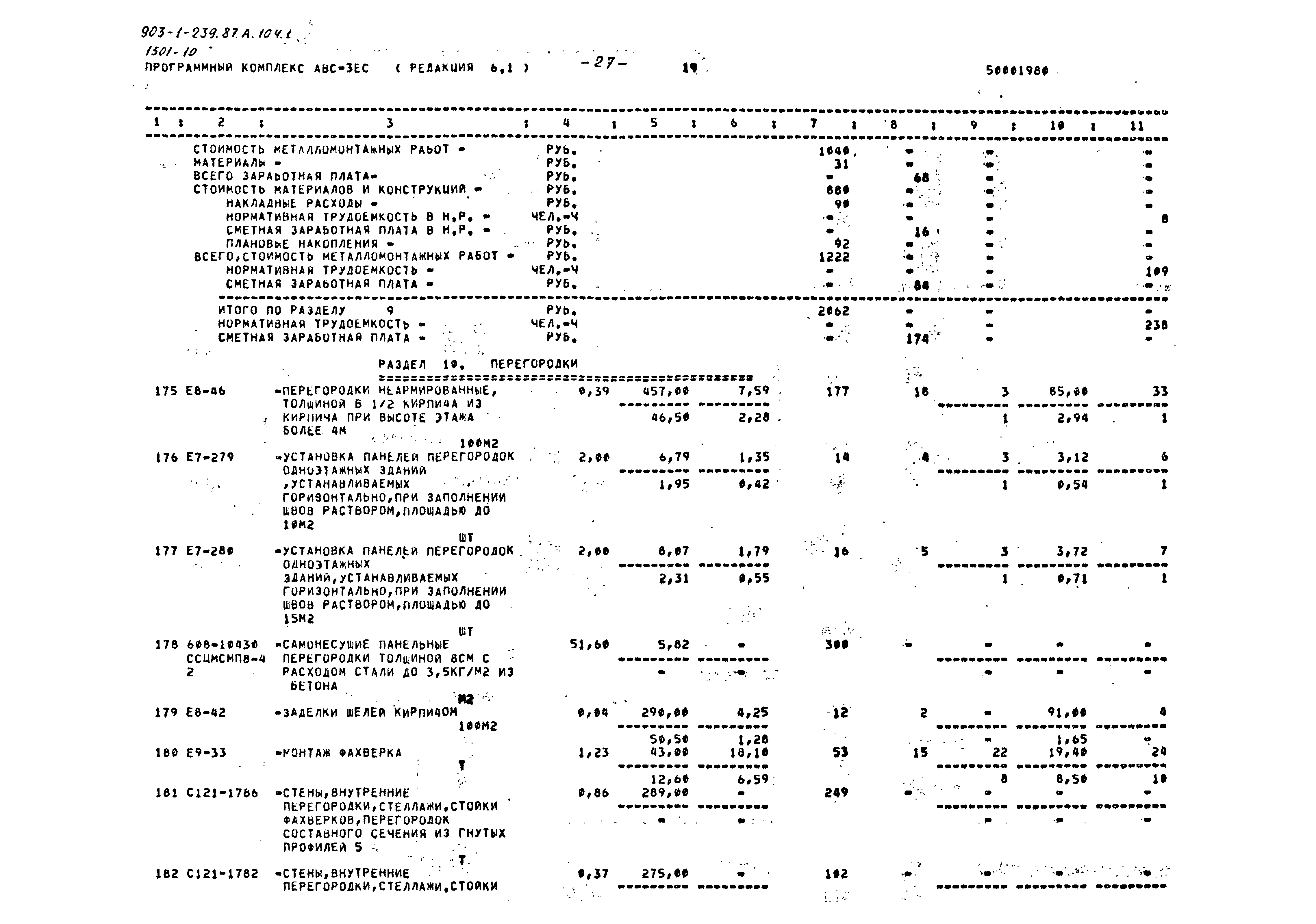 Типовой проект 903-1-239.87