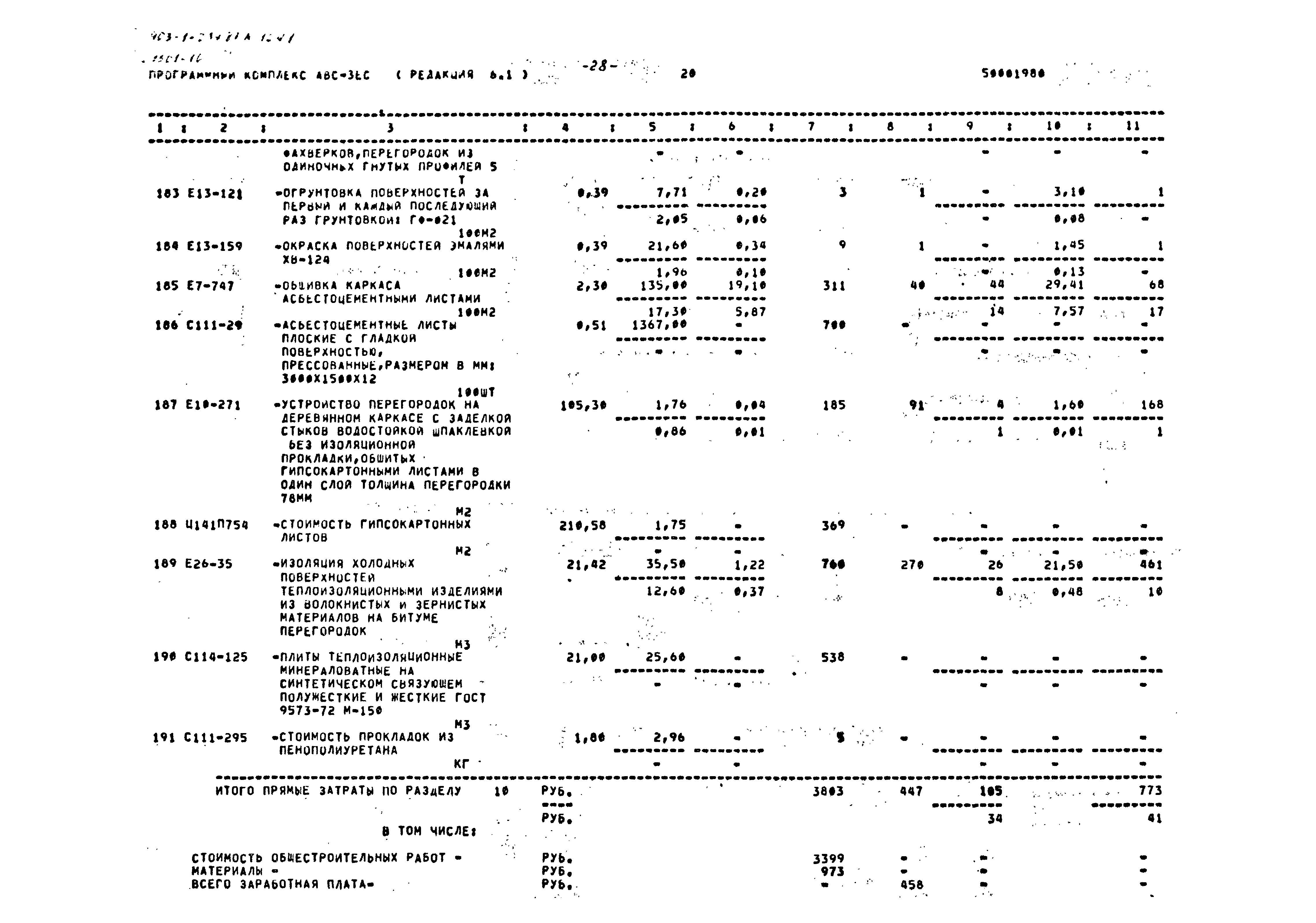 Типовой проект 903-1-239.87