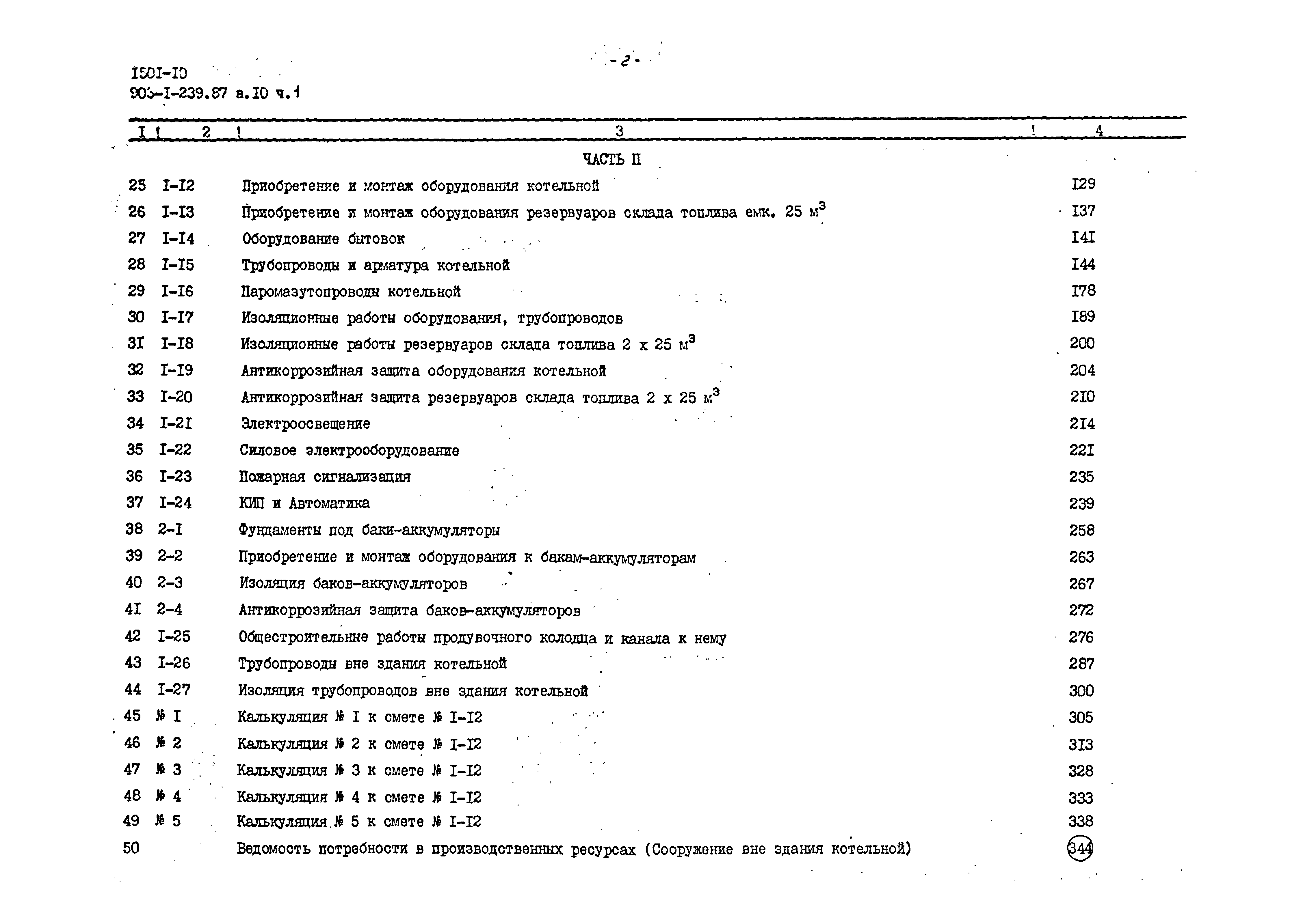 Типовой проект 903-1-239.87
