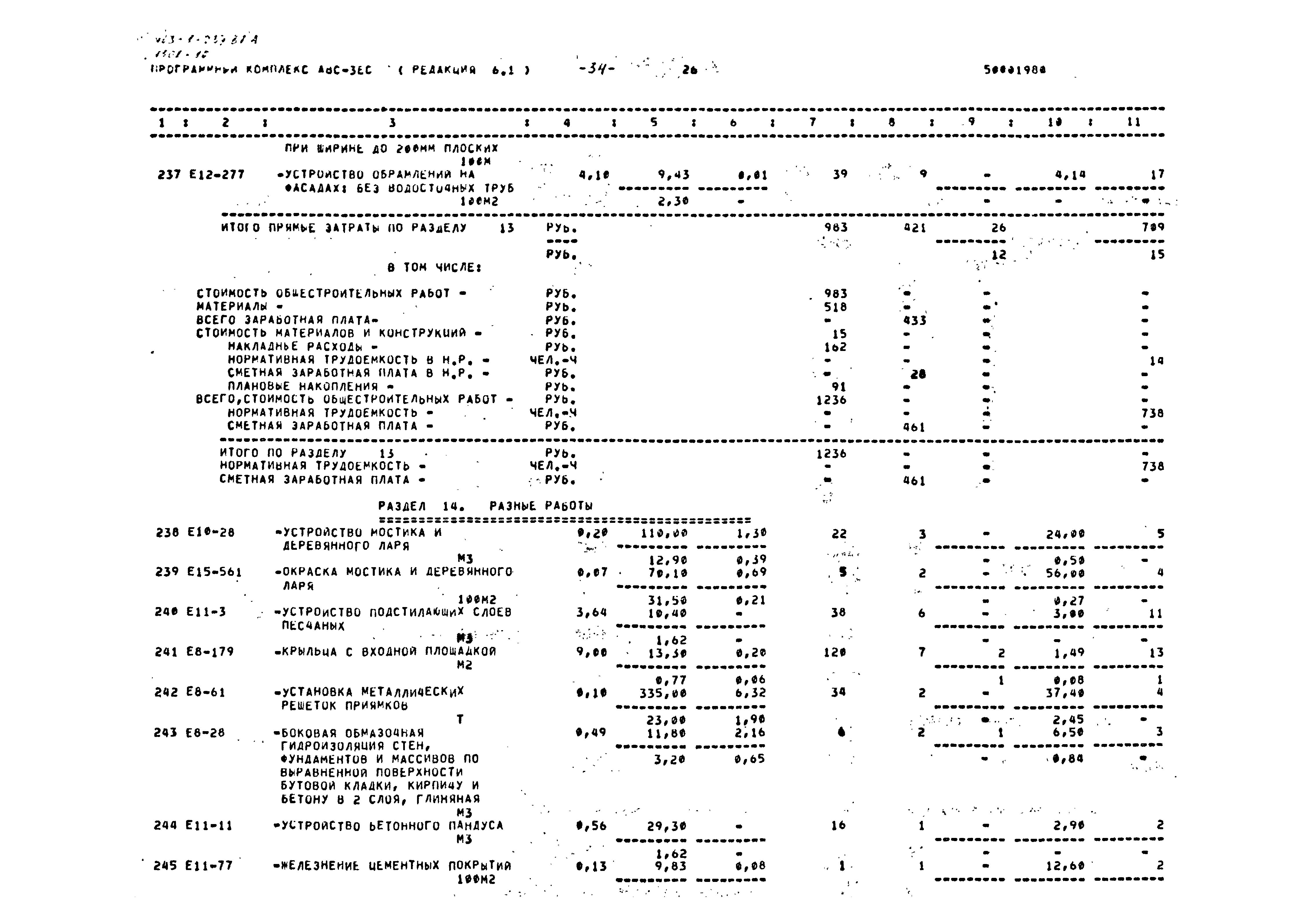 Типовой проект 903-1-239.87