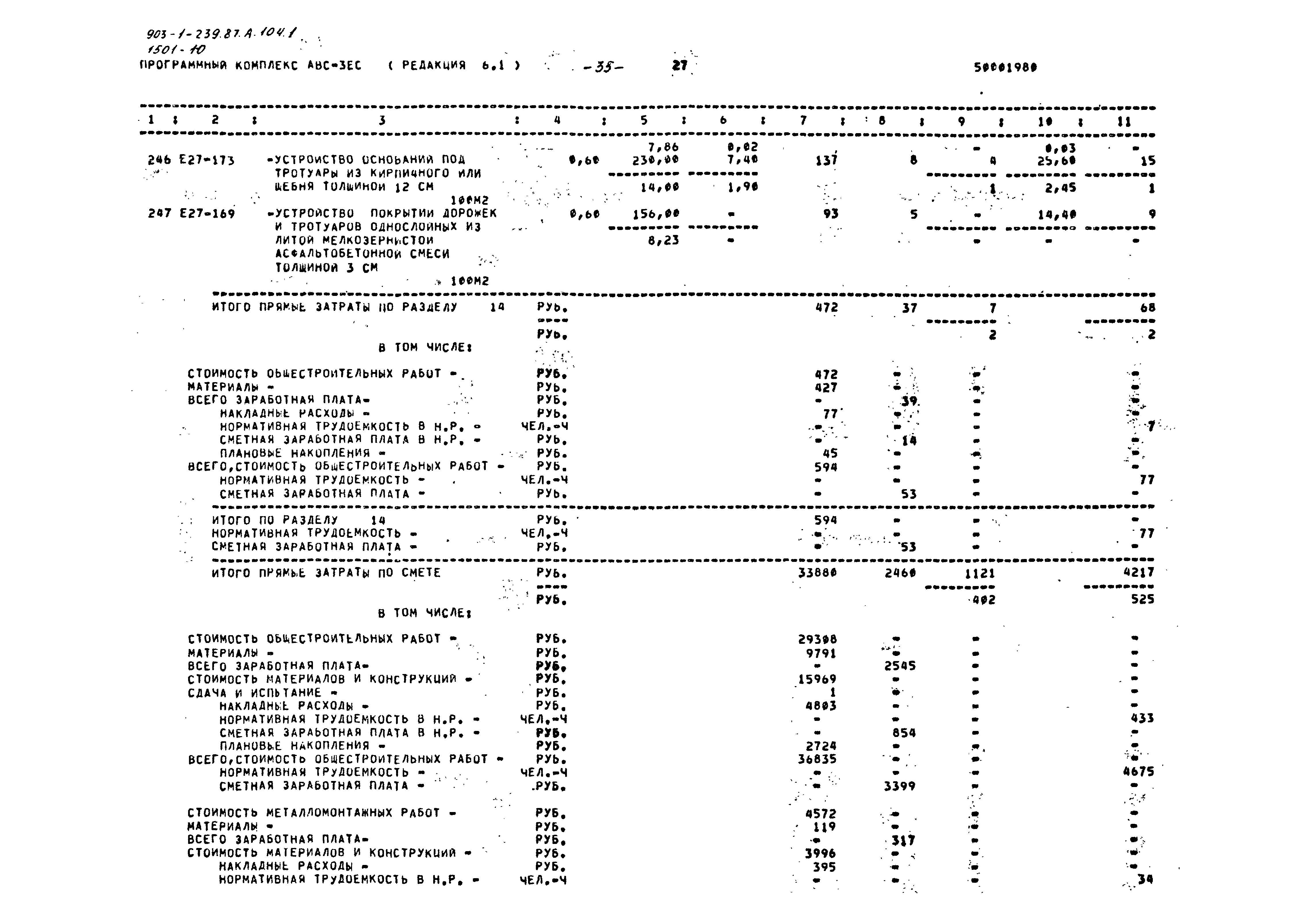 Типовой проект 903-1-239.87