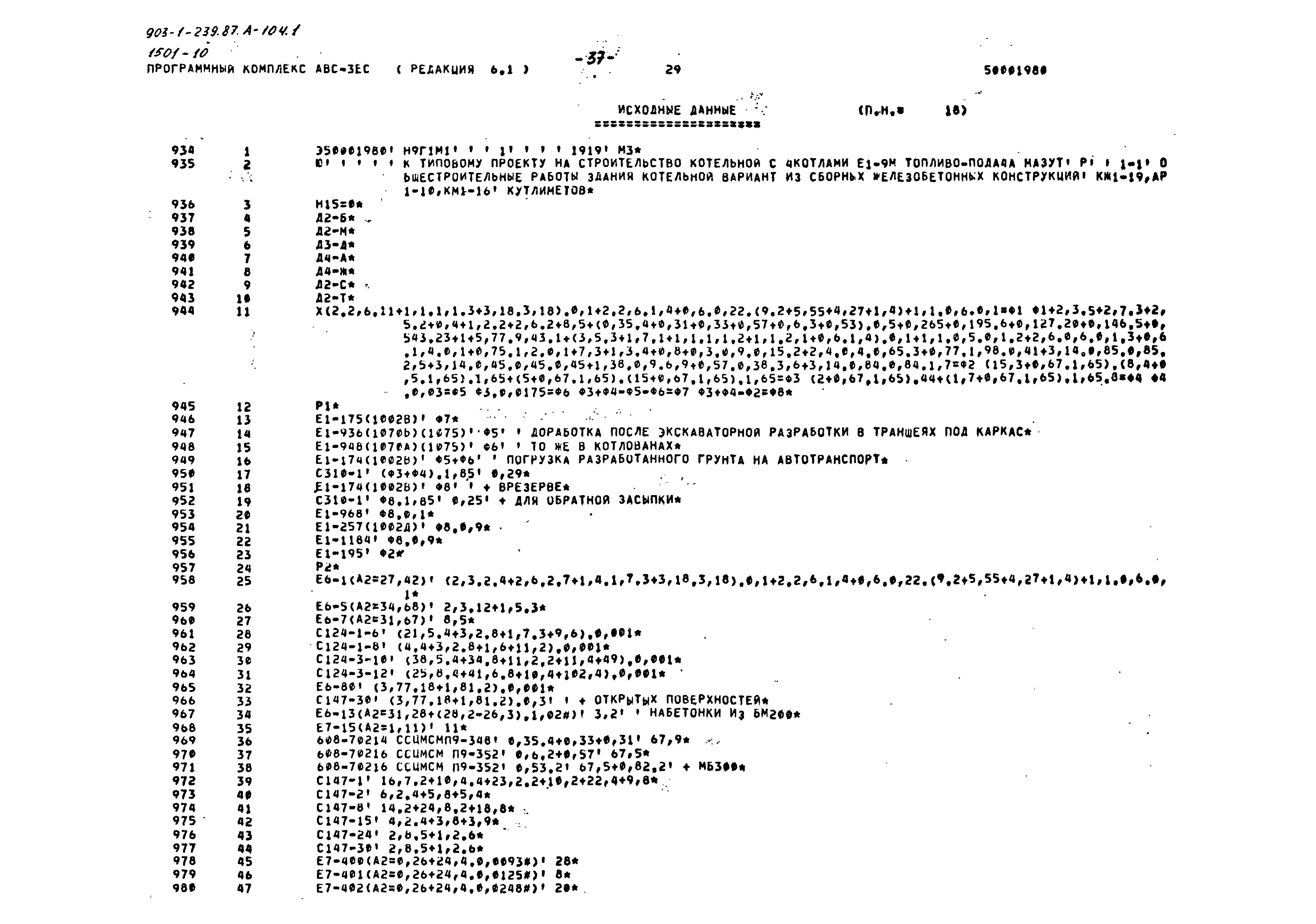 Типовой проект 903-1-239.87