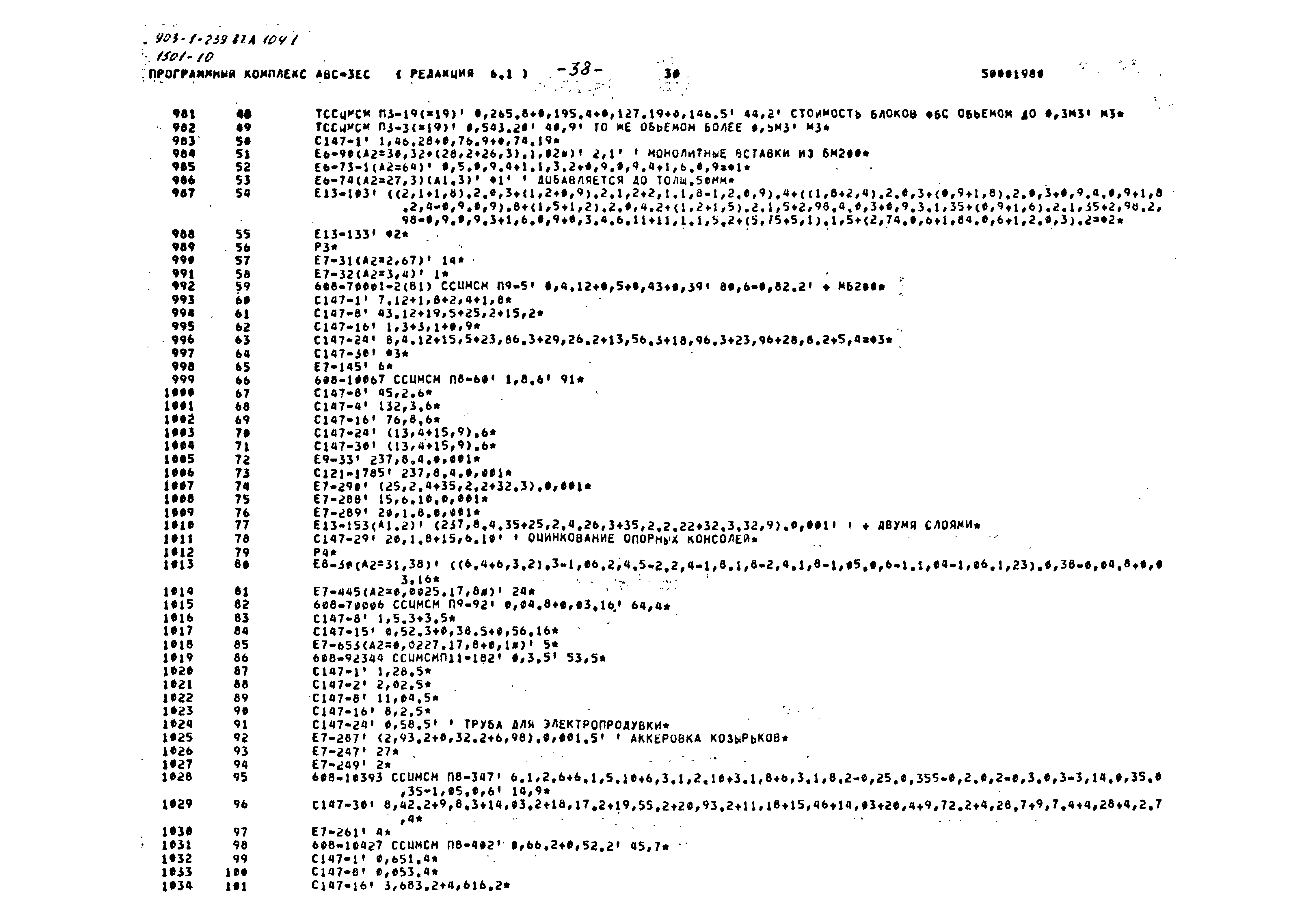 Типовой проект 903-1-239.87