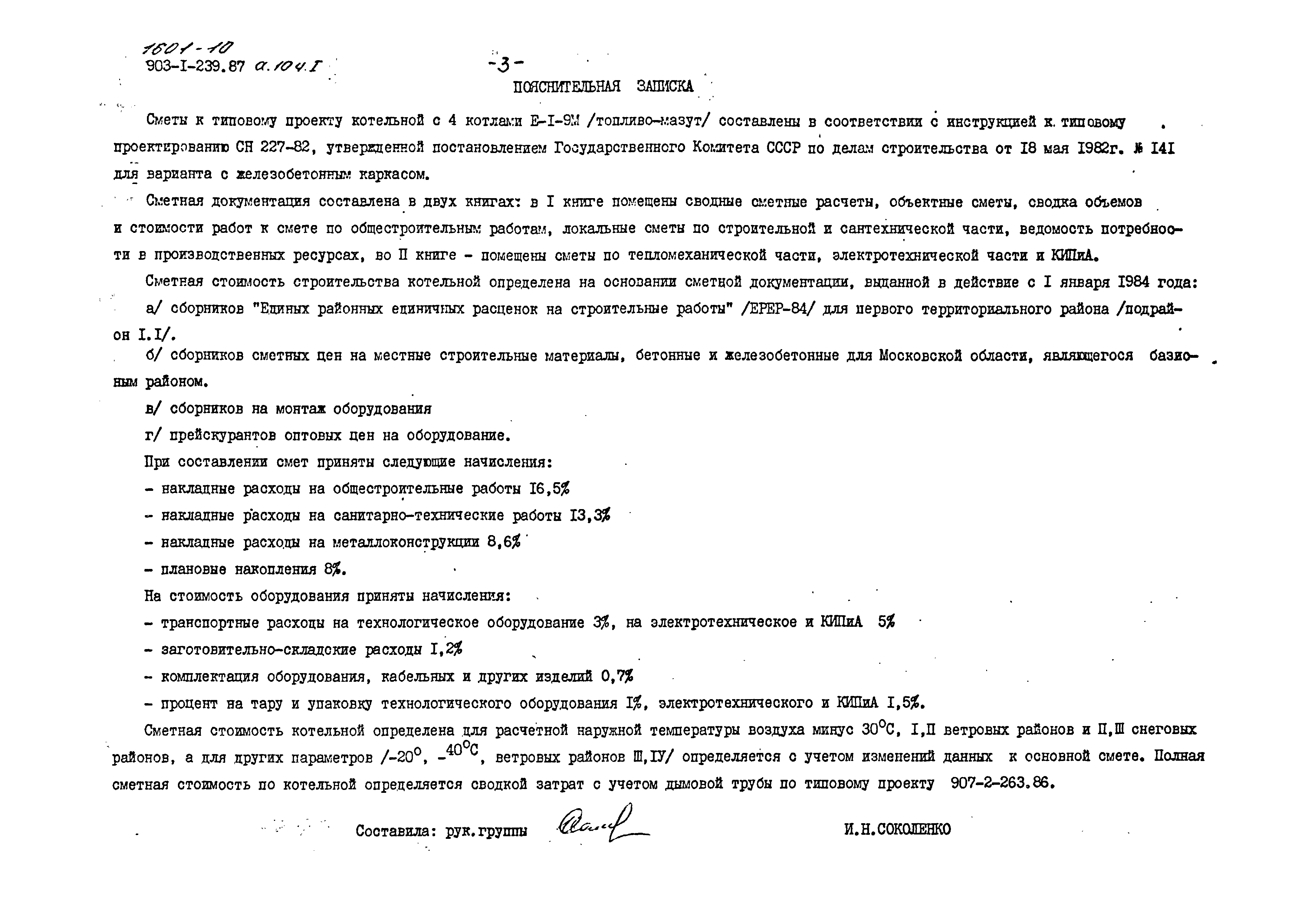 Типовой проект 903-1-239.87