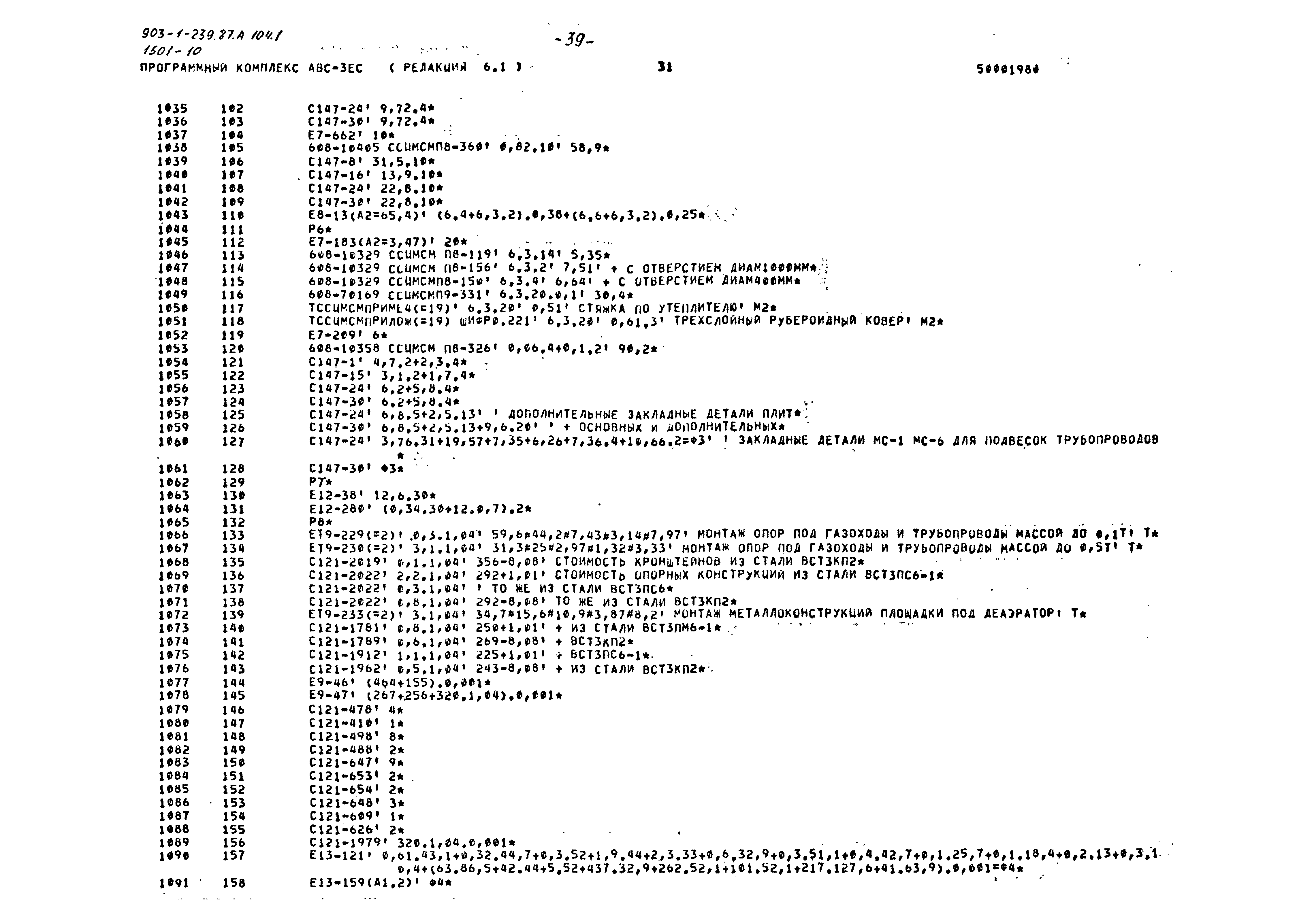Типовой проект 903-1-239.87