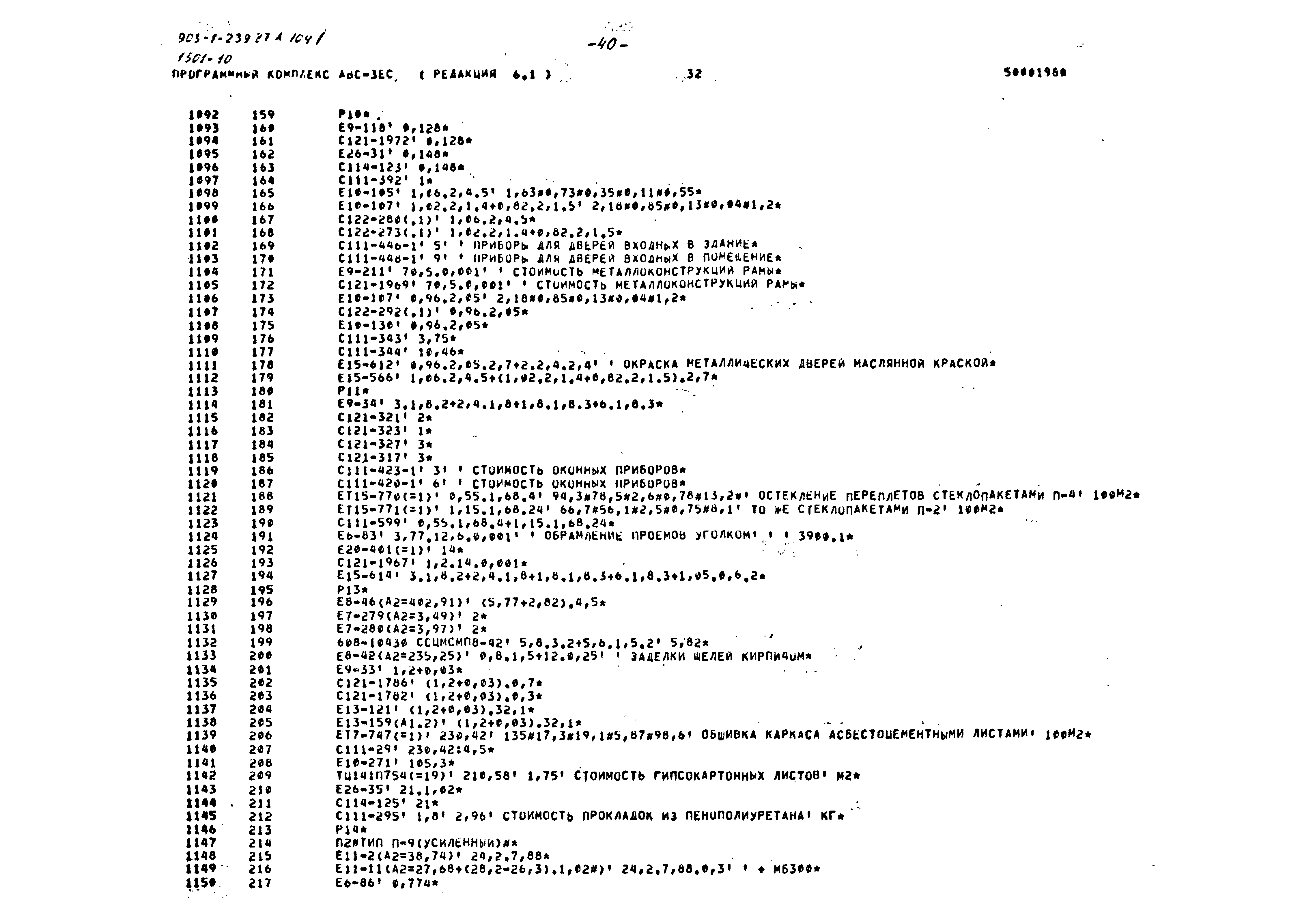 Типовой проект 903-1-239.87