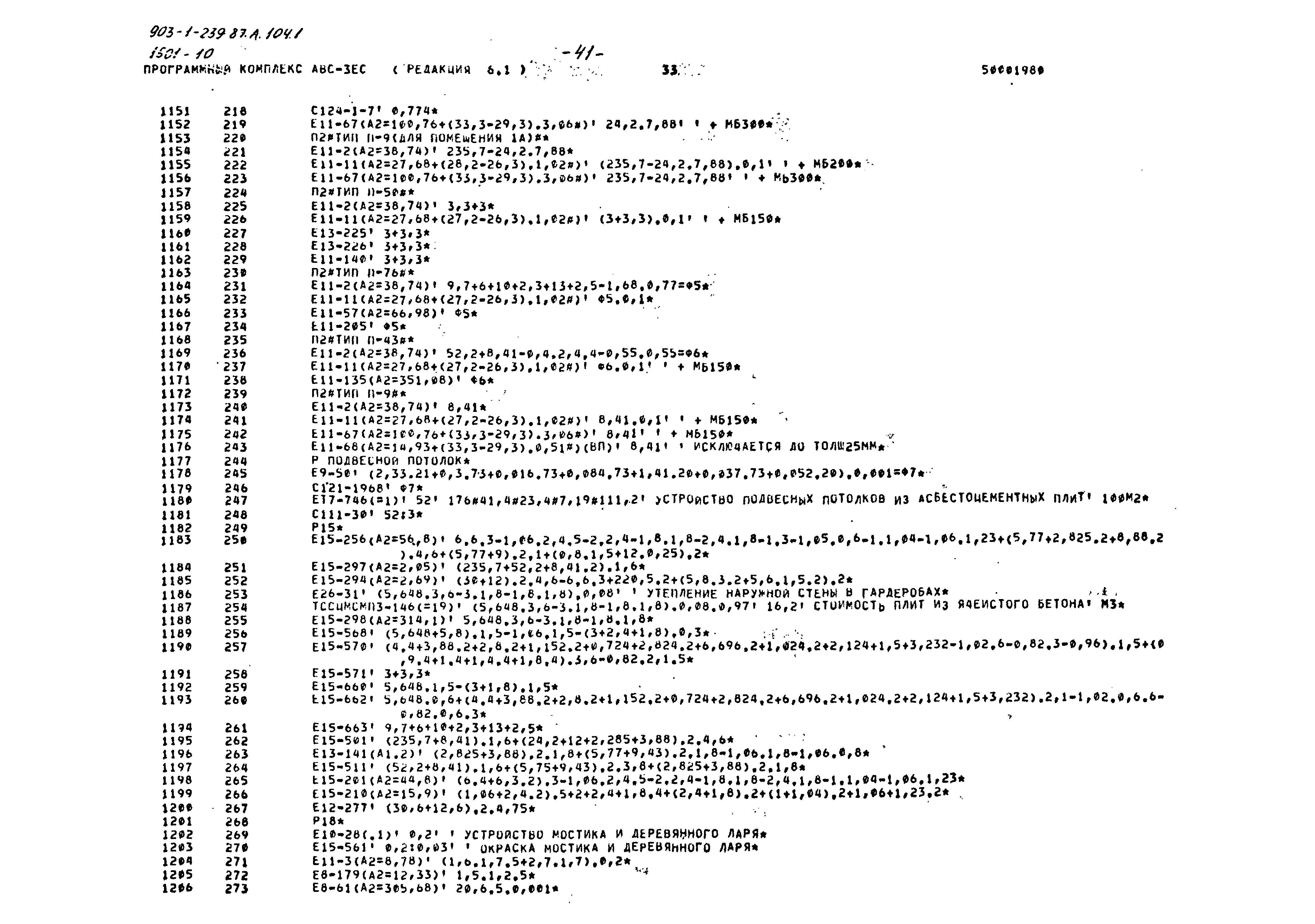 Типовой проект 903-1-239.87