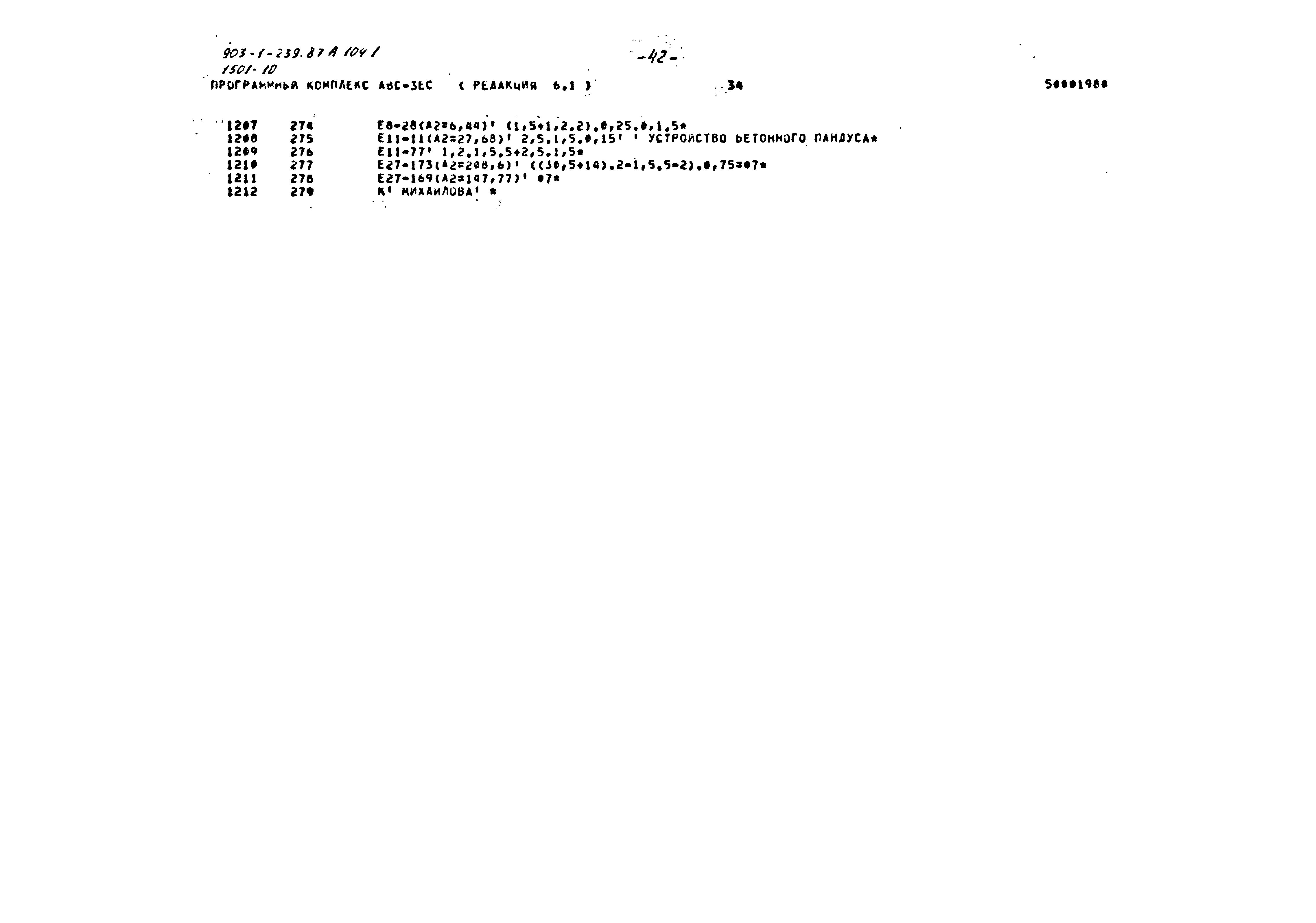 Типовой проект 903-1-239.87