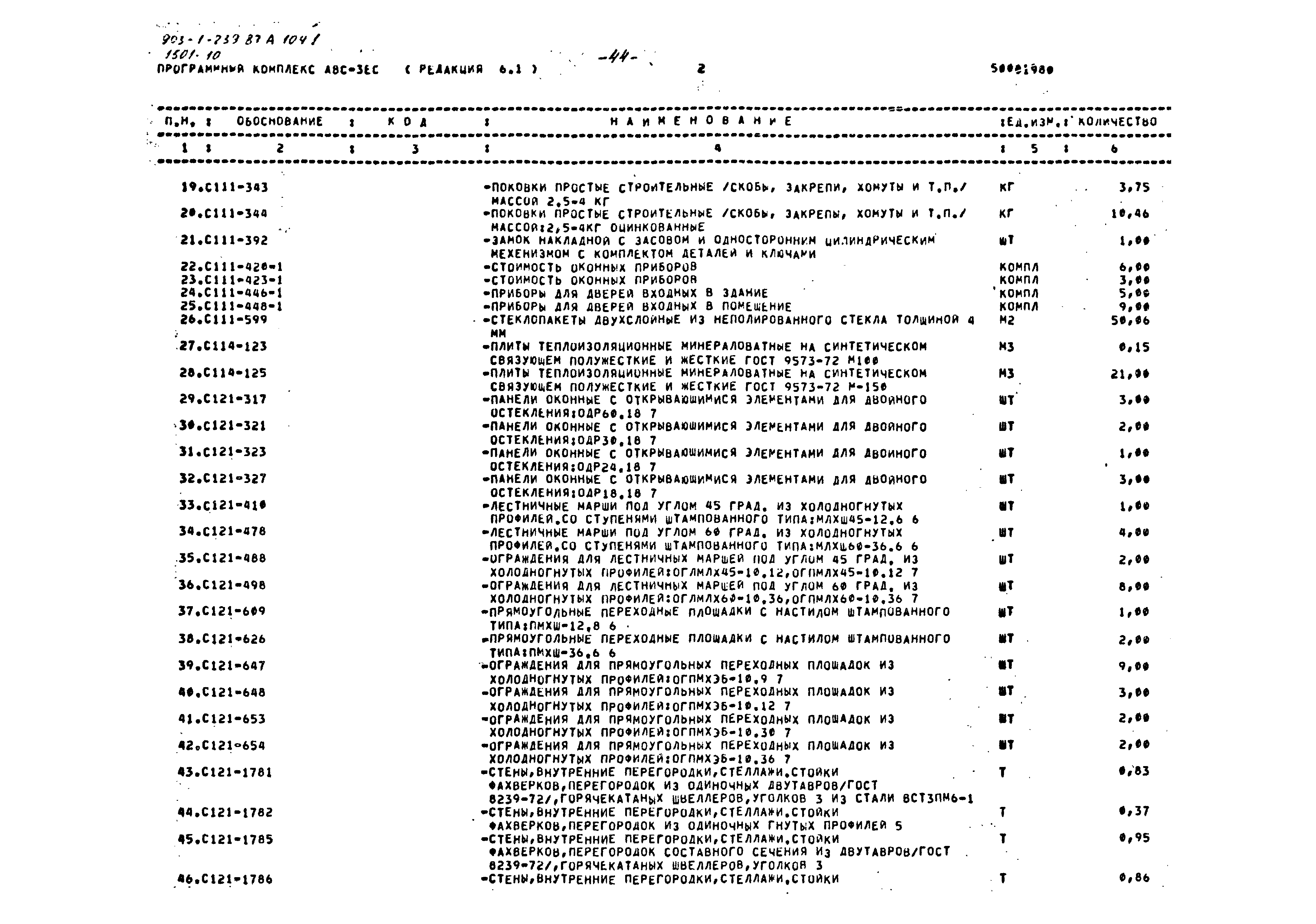 Типовой проект 903-1-239.87
