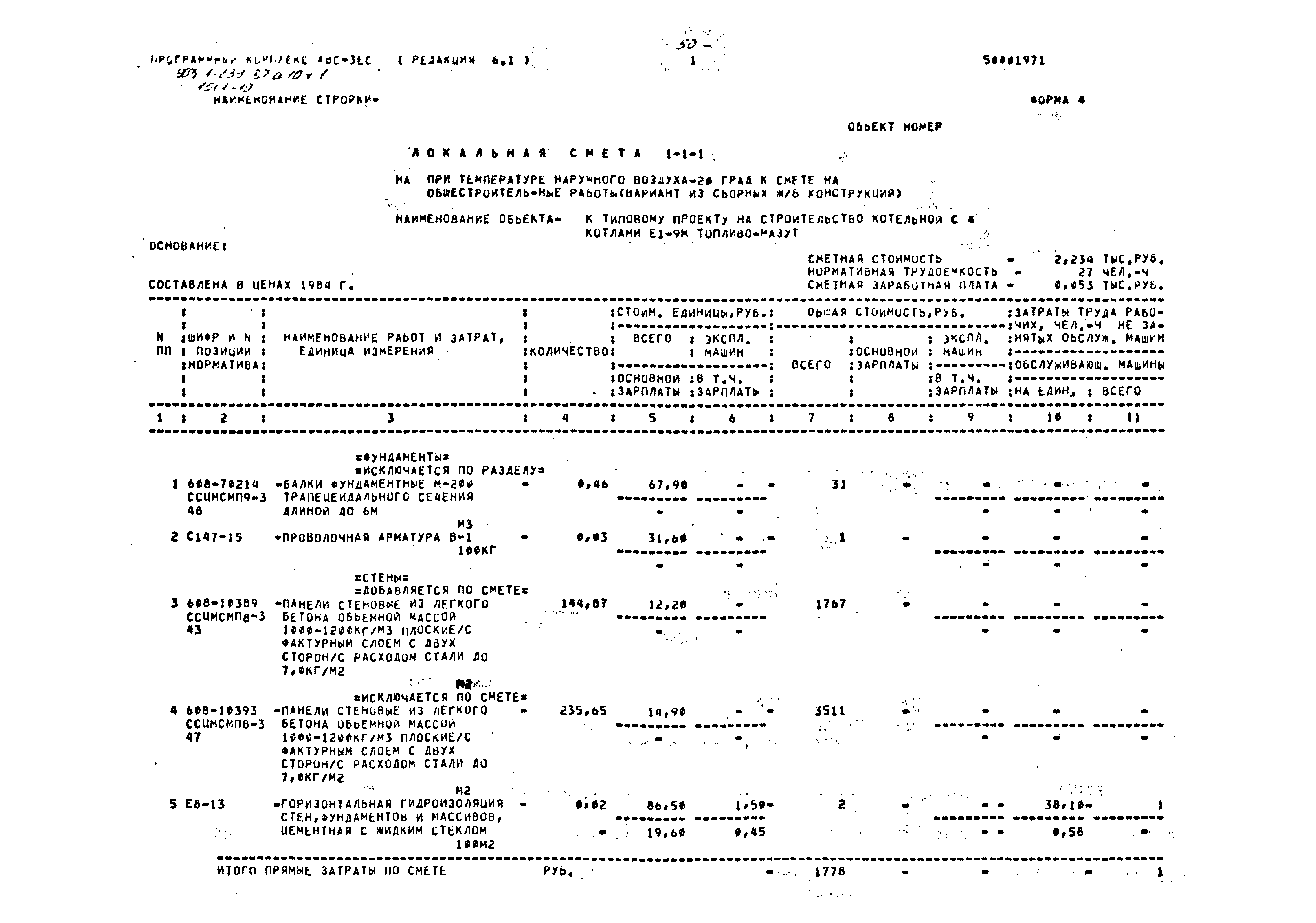 Типовой проект 903-1-239.87
