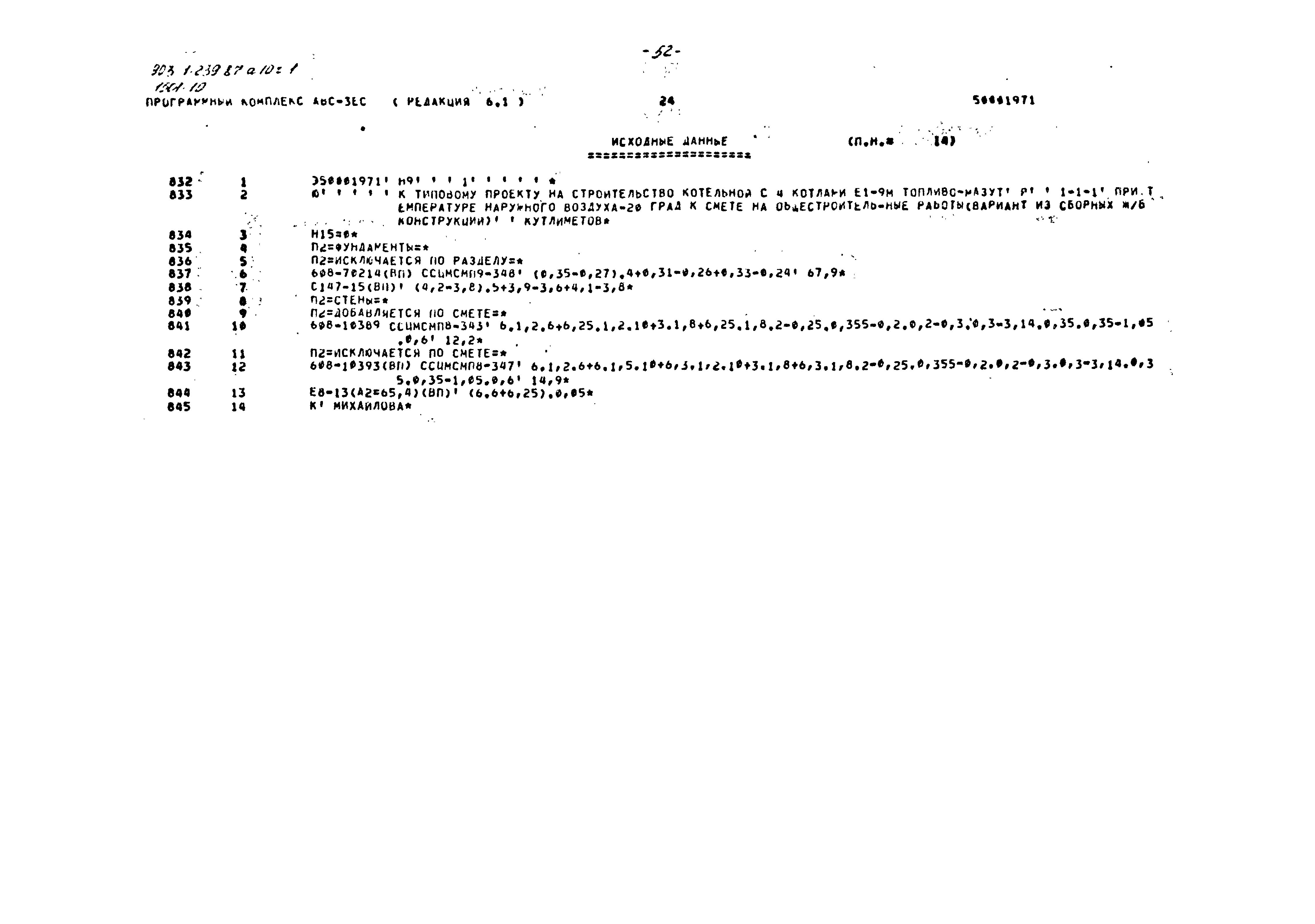 Типовой проект 903-1-239.87