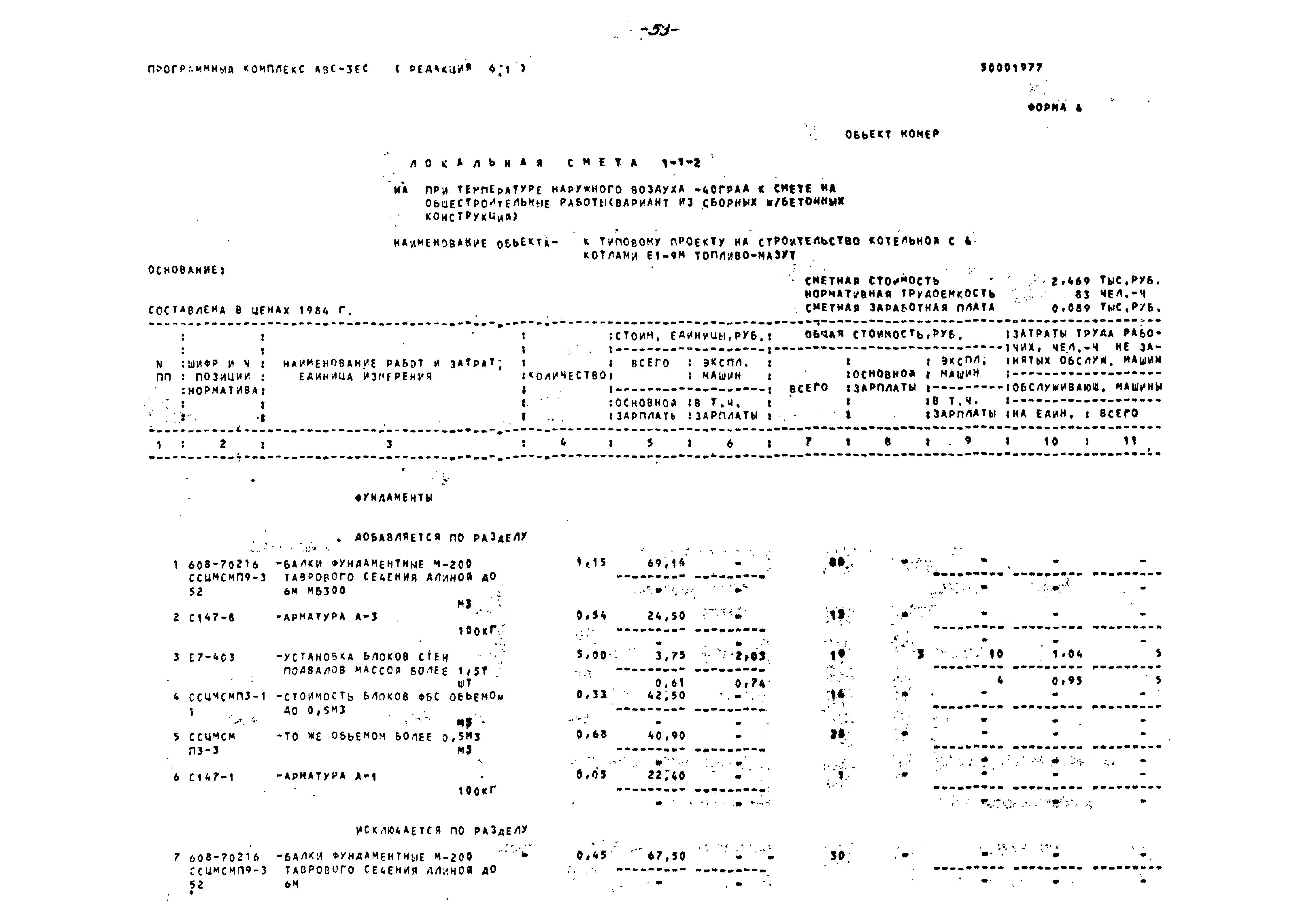 Типовой проект 903-1-239.87