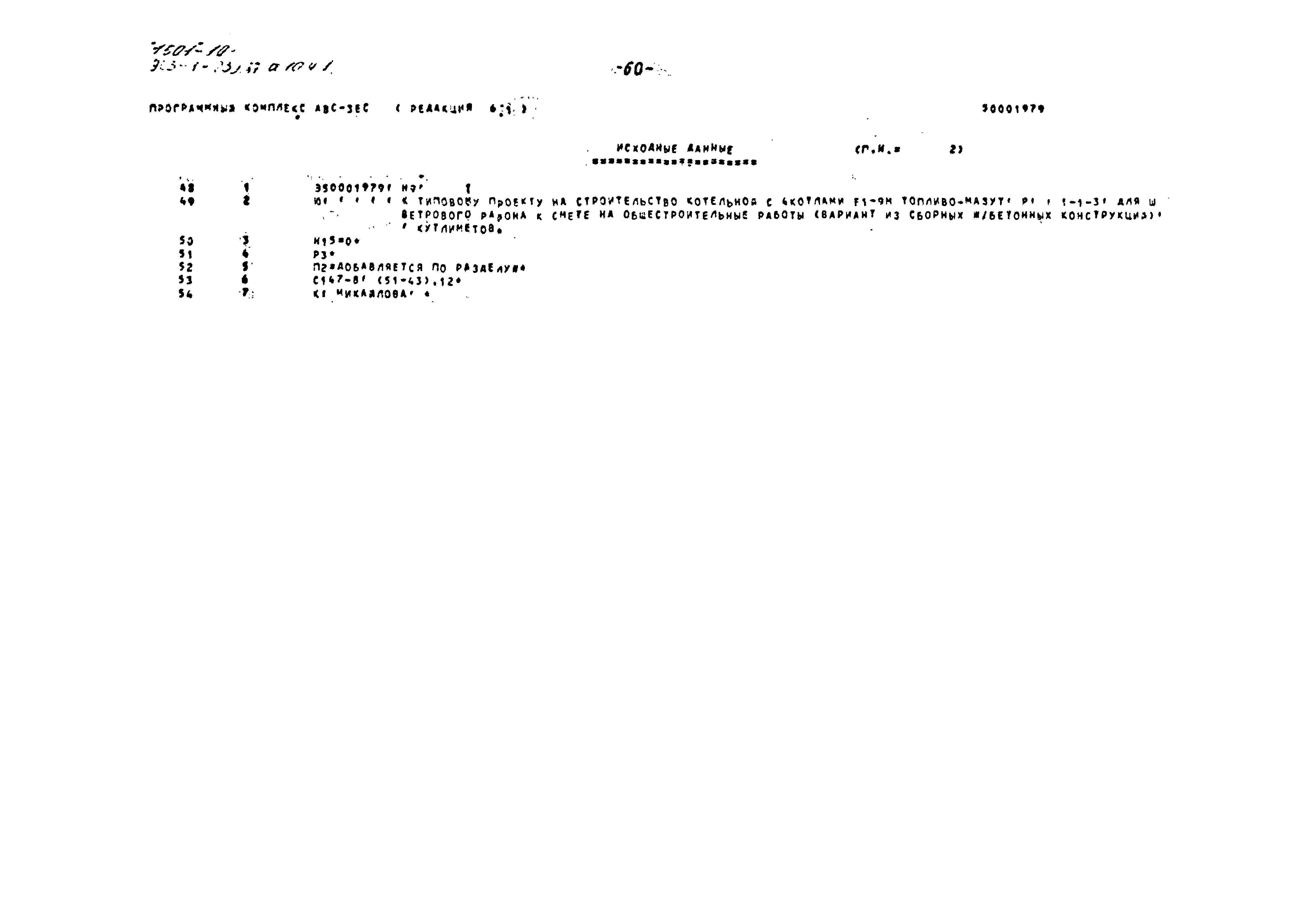 Типовой проект 903-1-239.87