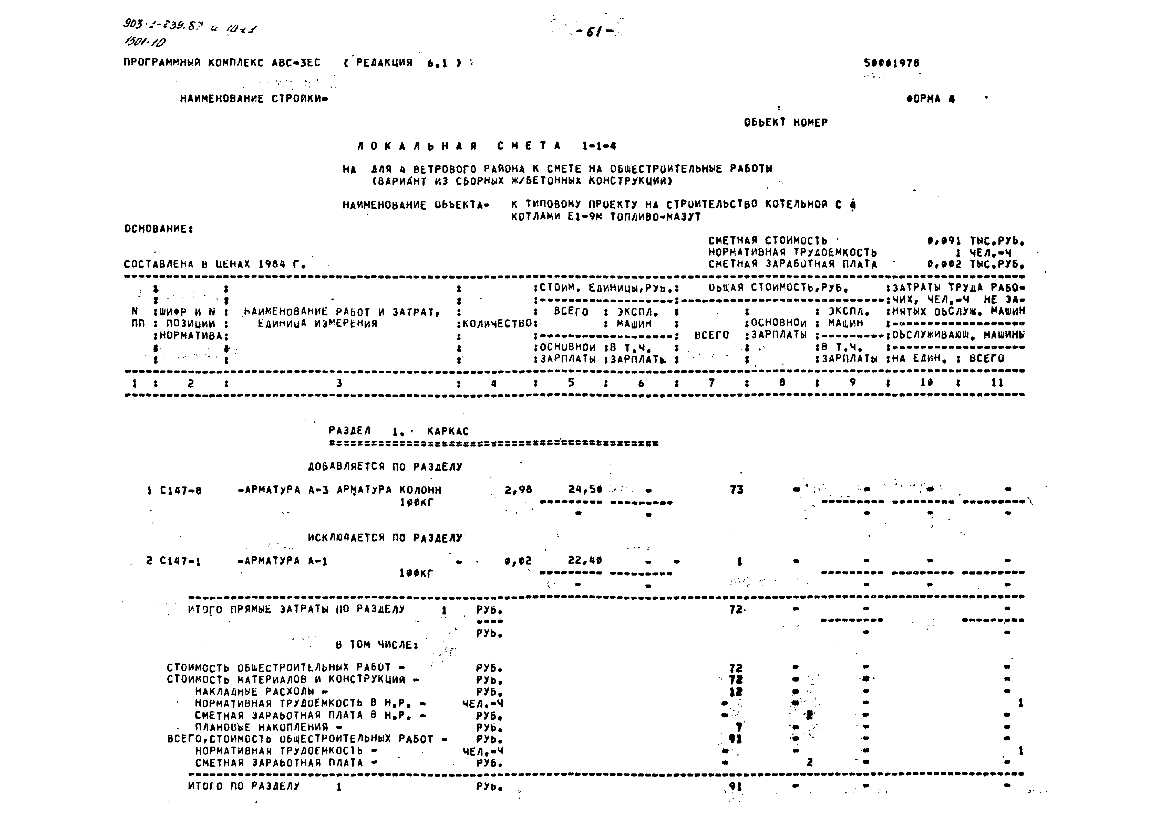 Типовой проект 903-1-239.87