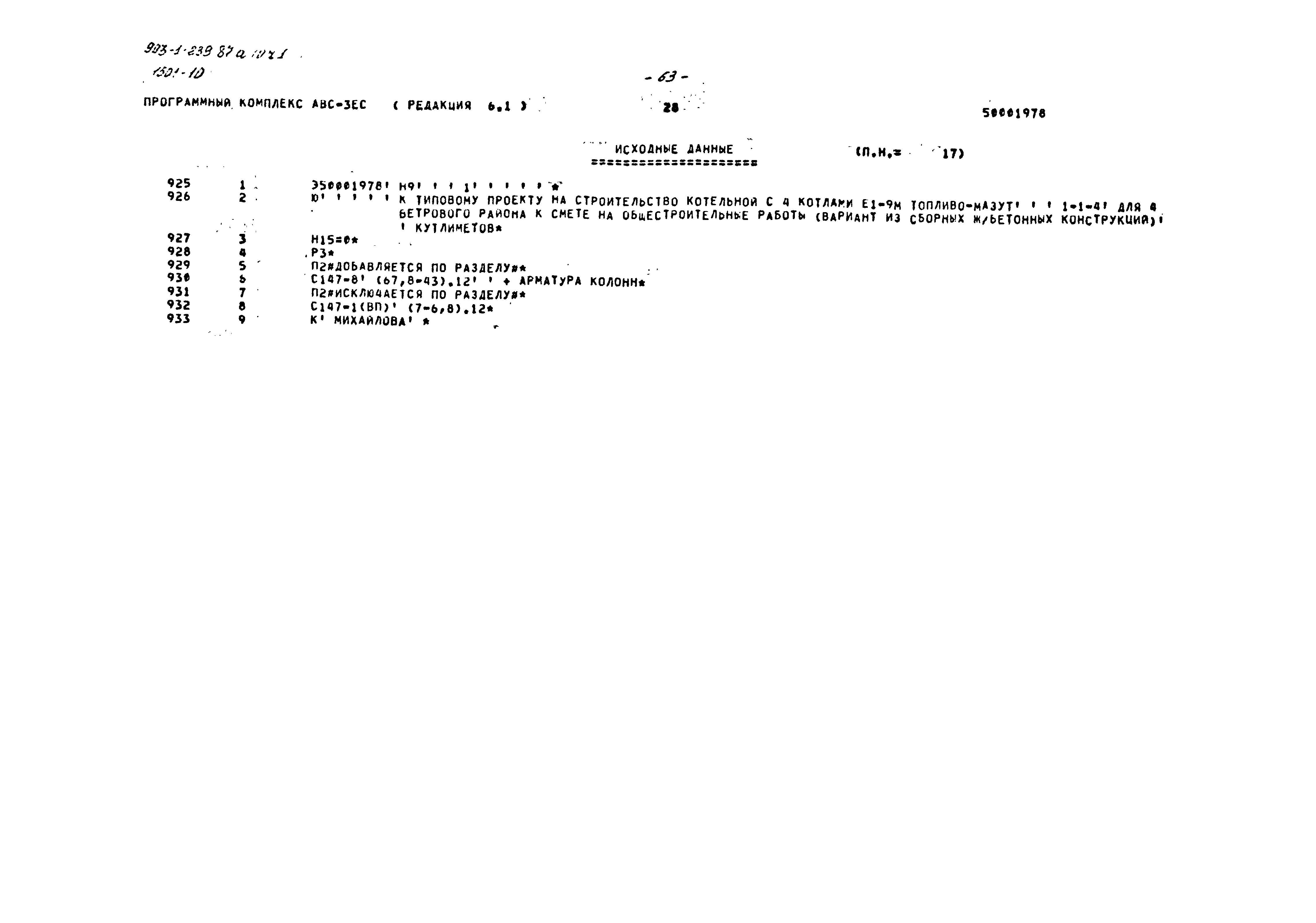 Типовой проект 903-1-239.87