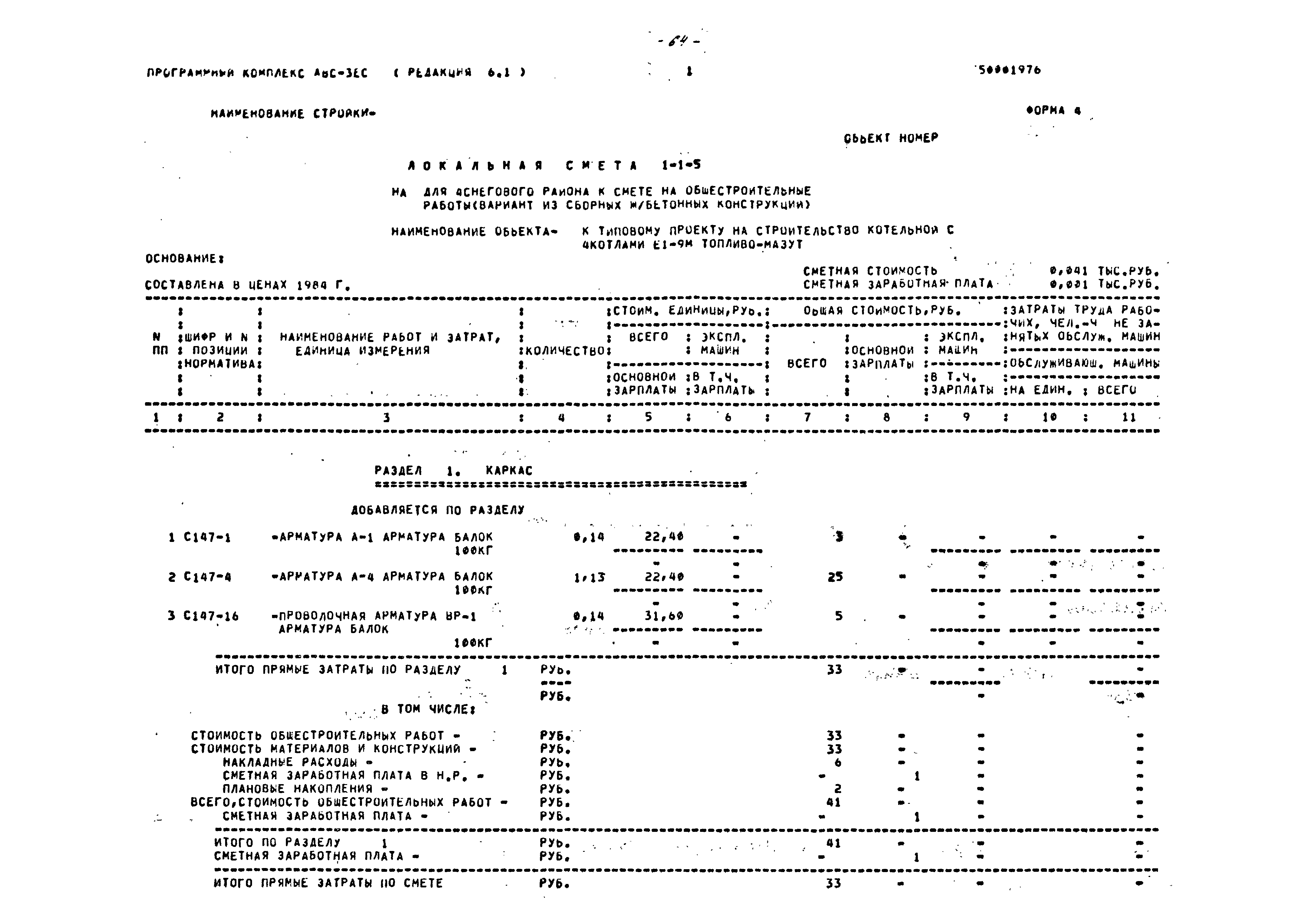 Типовой проект 903-1-239.87