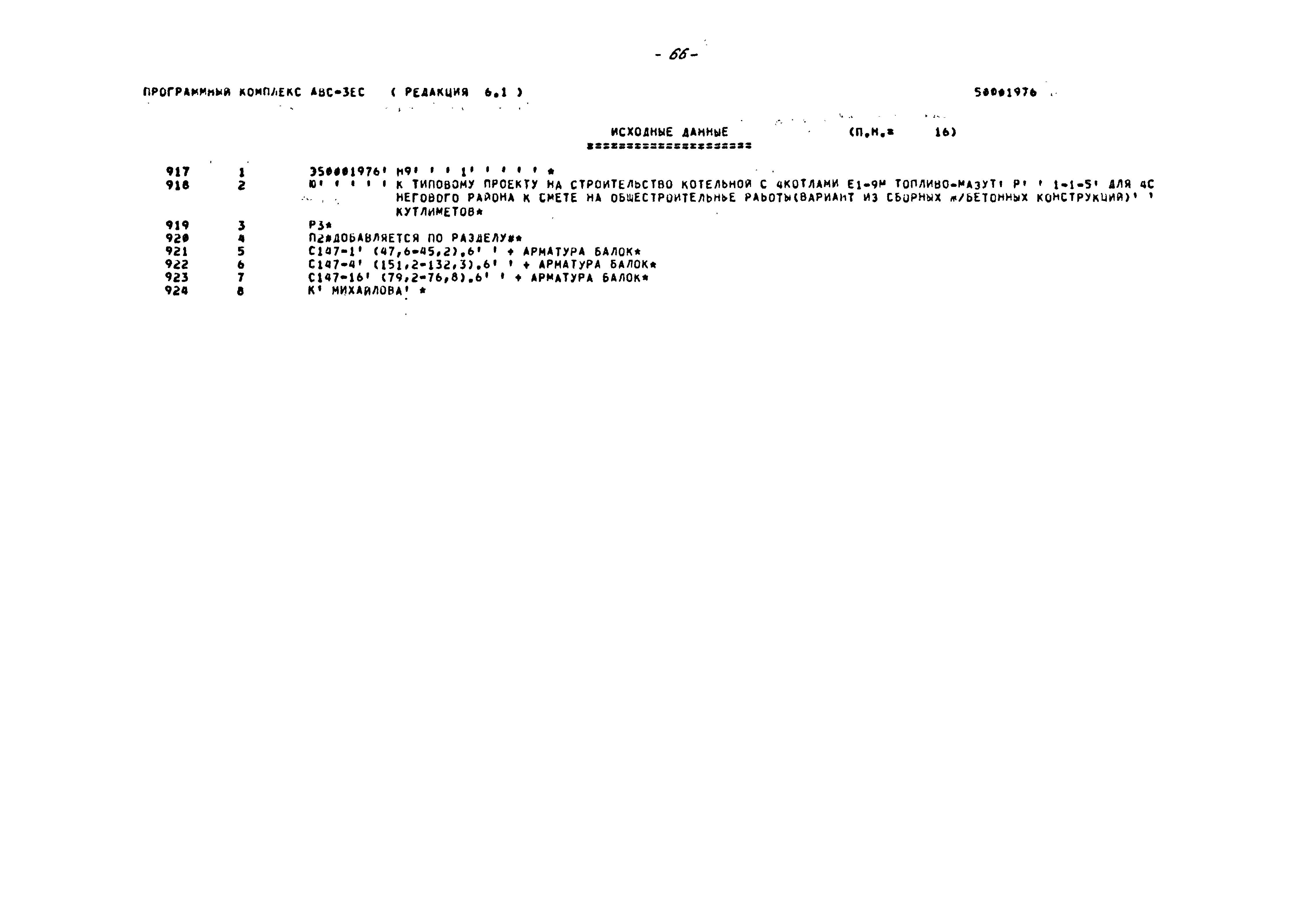 Типовой проект 903-1-239.87