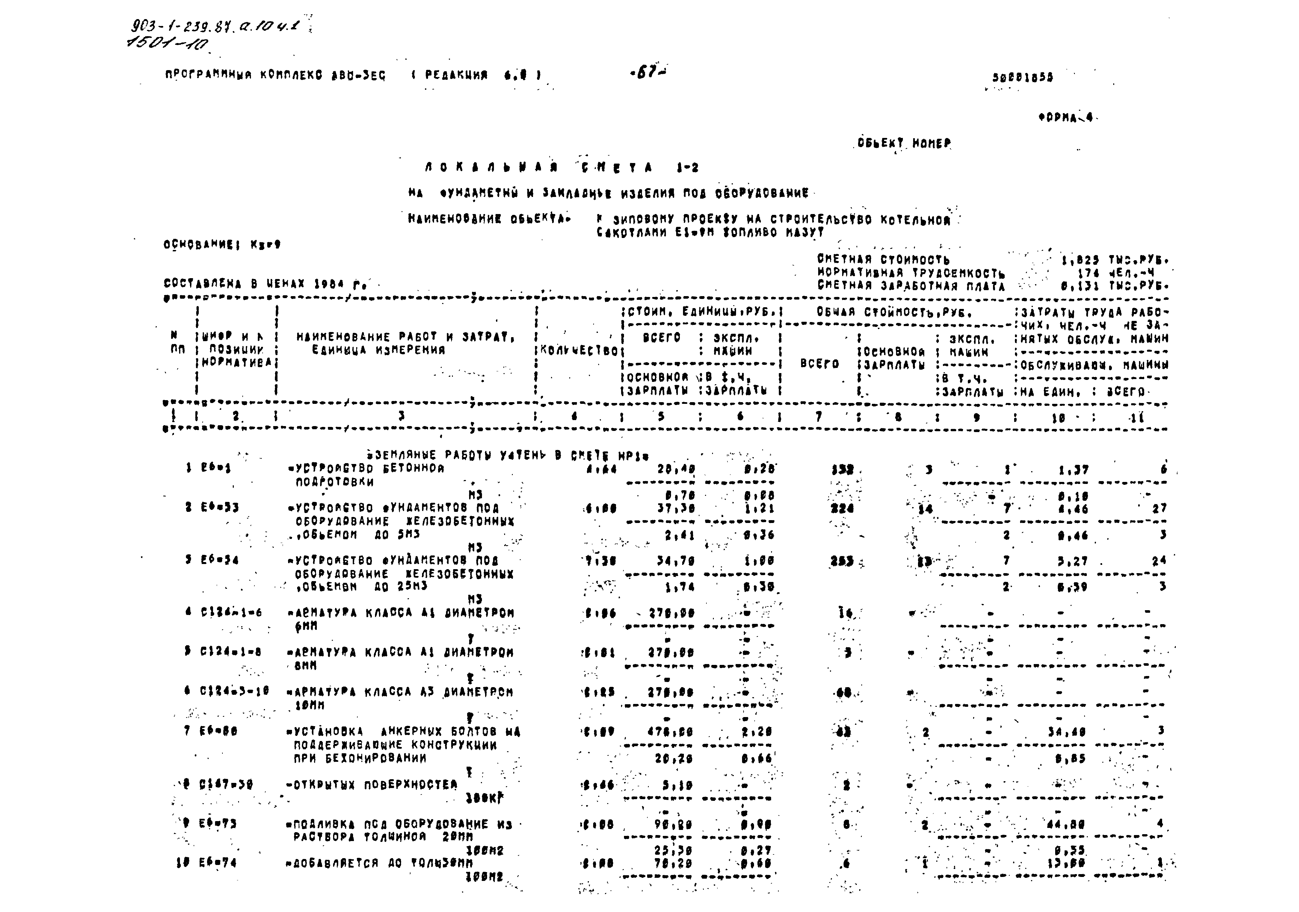 Типовой проект 903-1-239.87