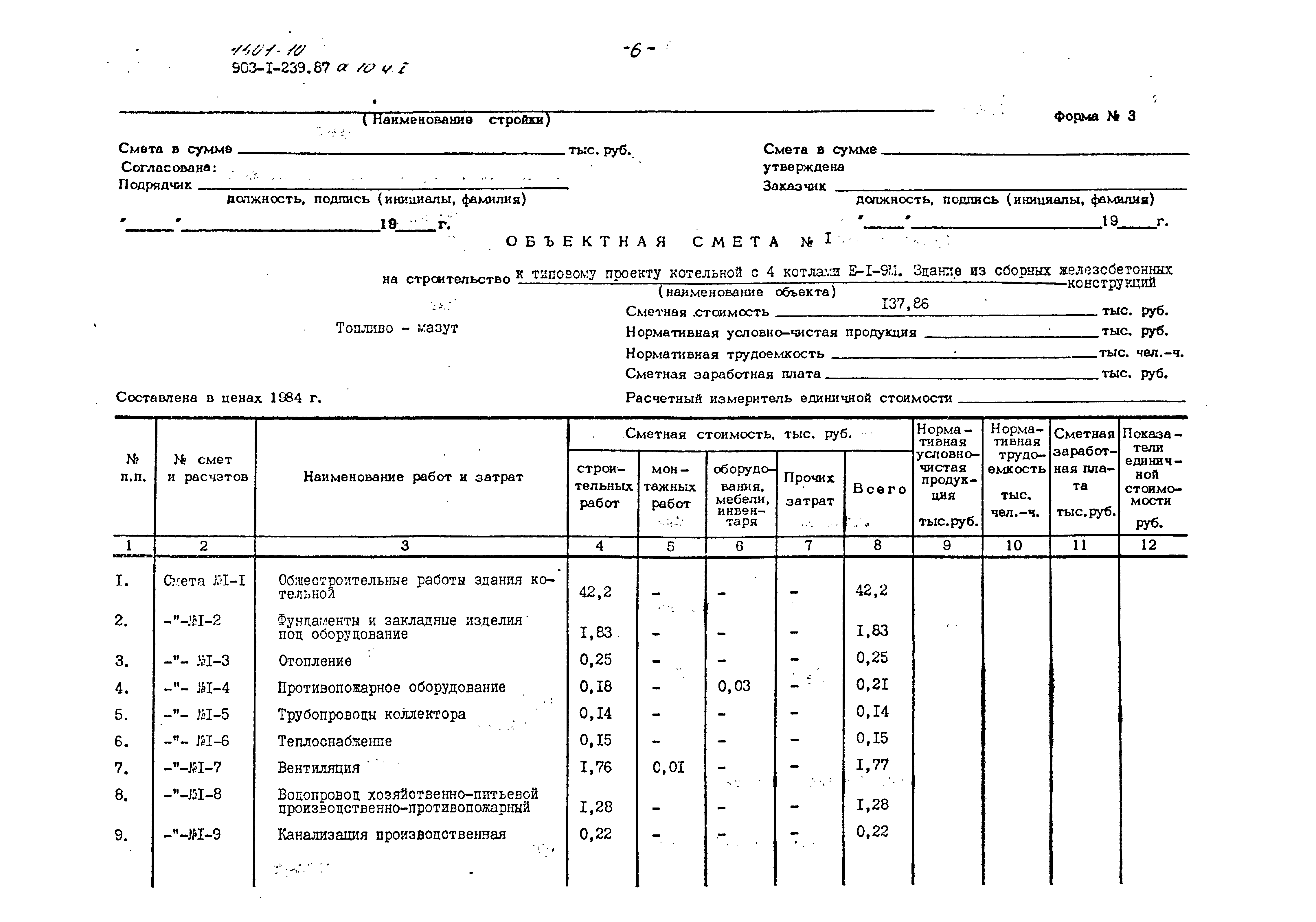 Типовой проект 903-1-239.87