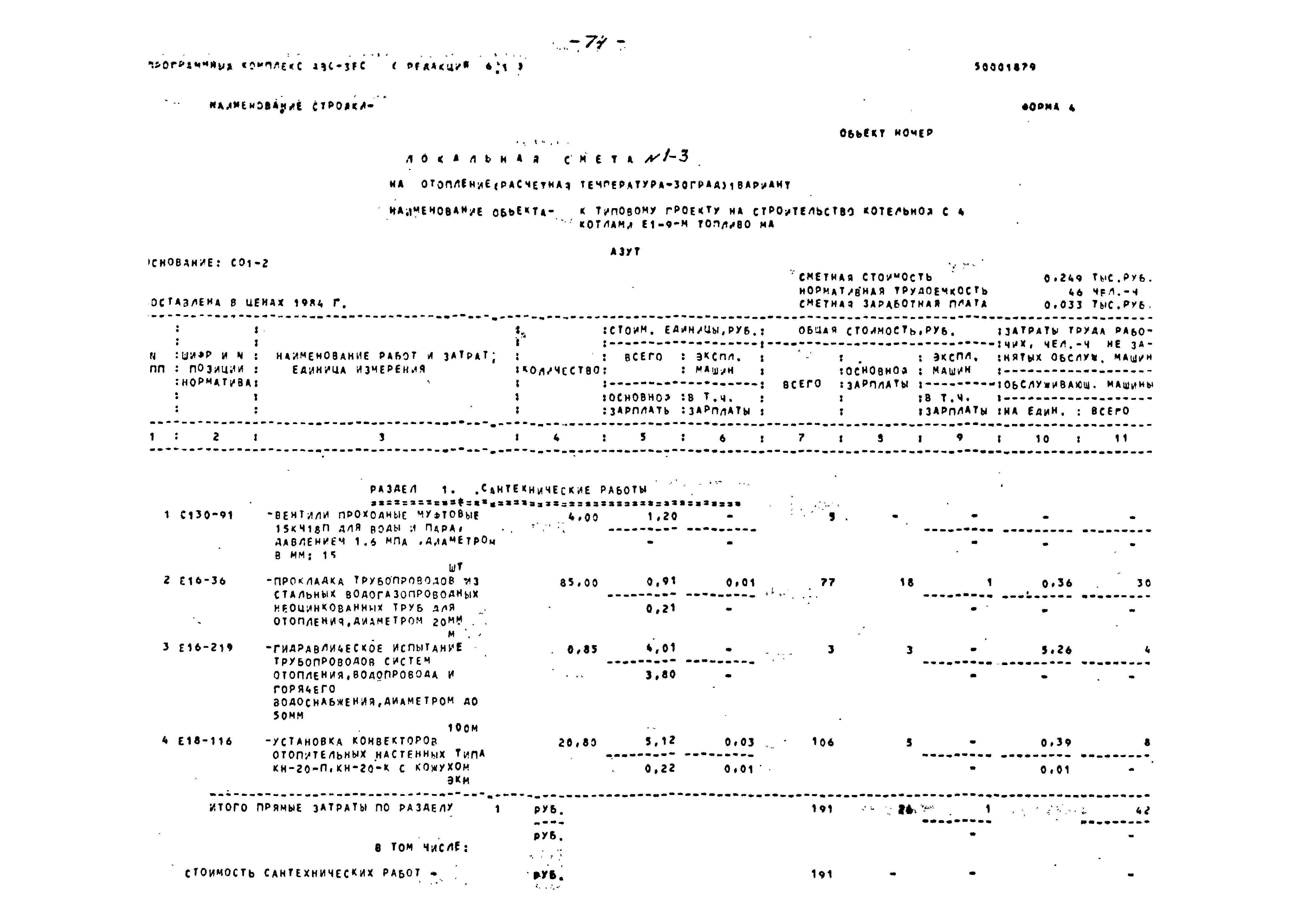 Типовой проект 903-1-239.87