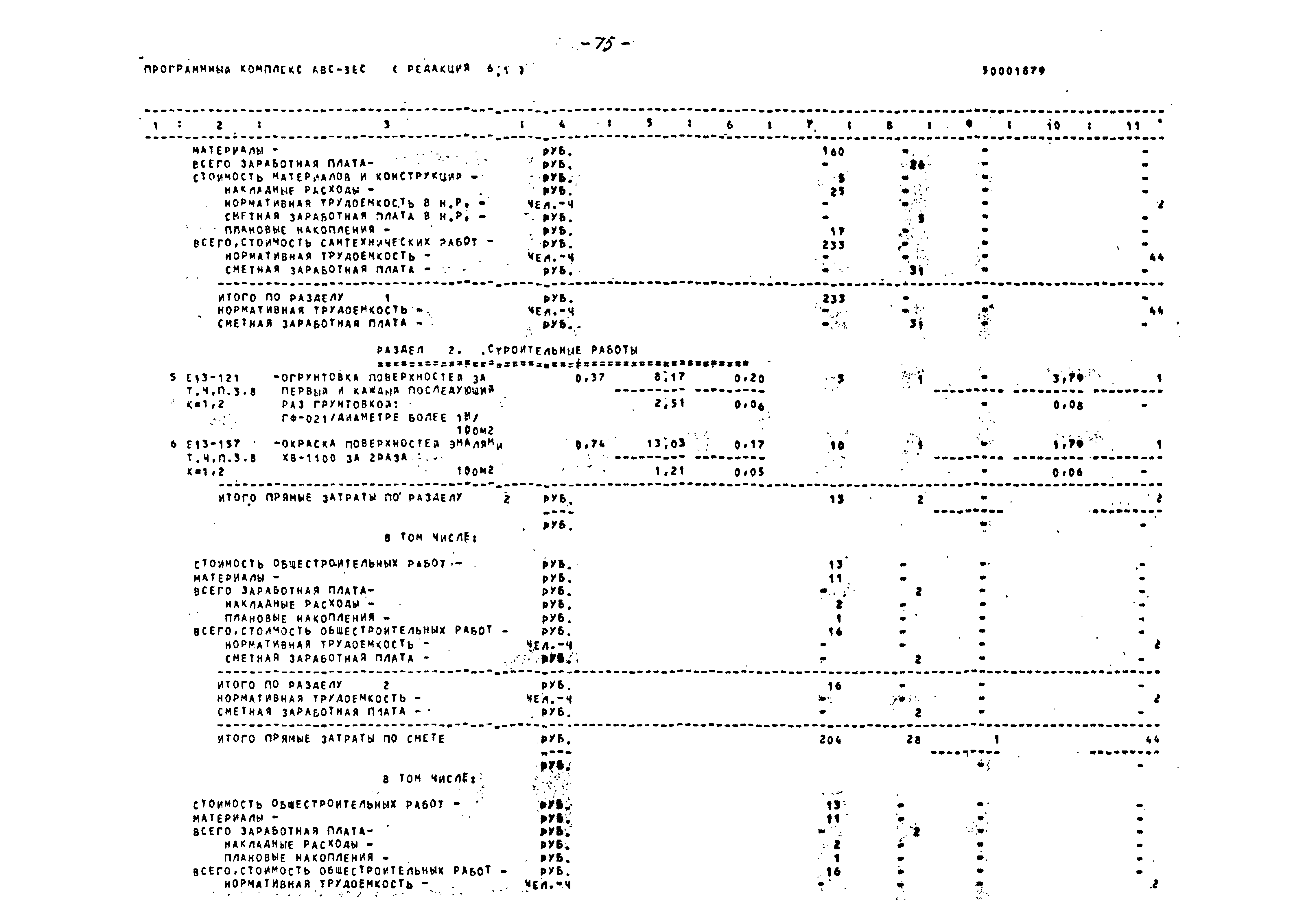 Типовой проект 903-1-239.87